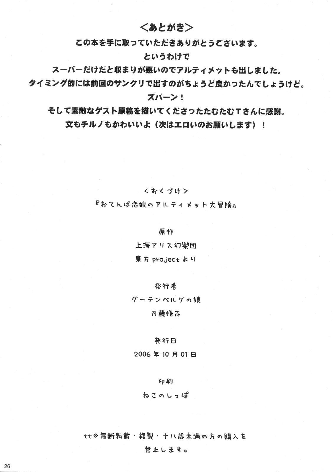 Men Otenba Koi Musume no Ultimate Daibouken - Touhou project Punish - Page 25