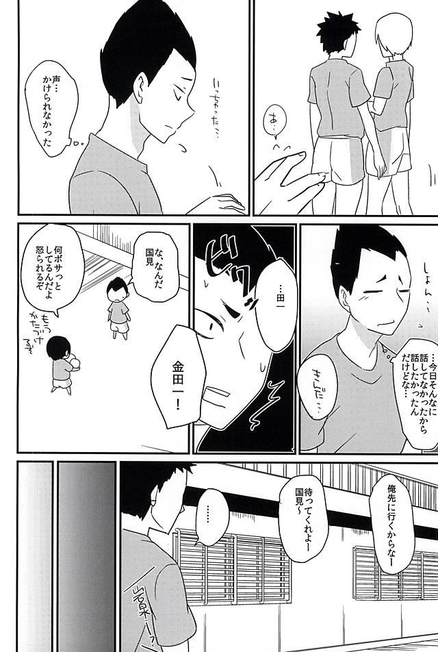 Jacking Off Mujikaku Koishigari - Haikyuu Bangla - Page 3