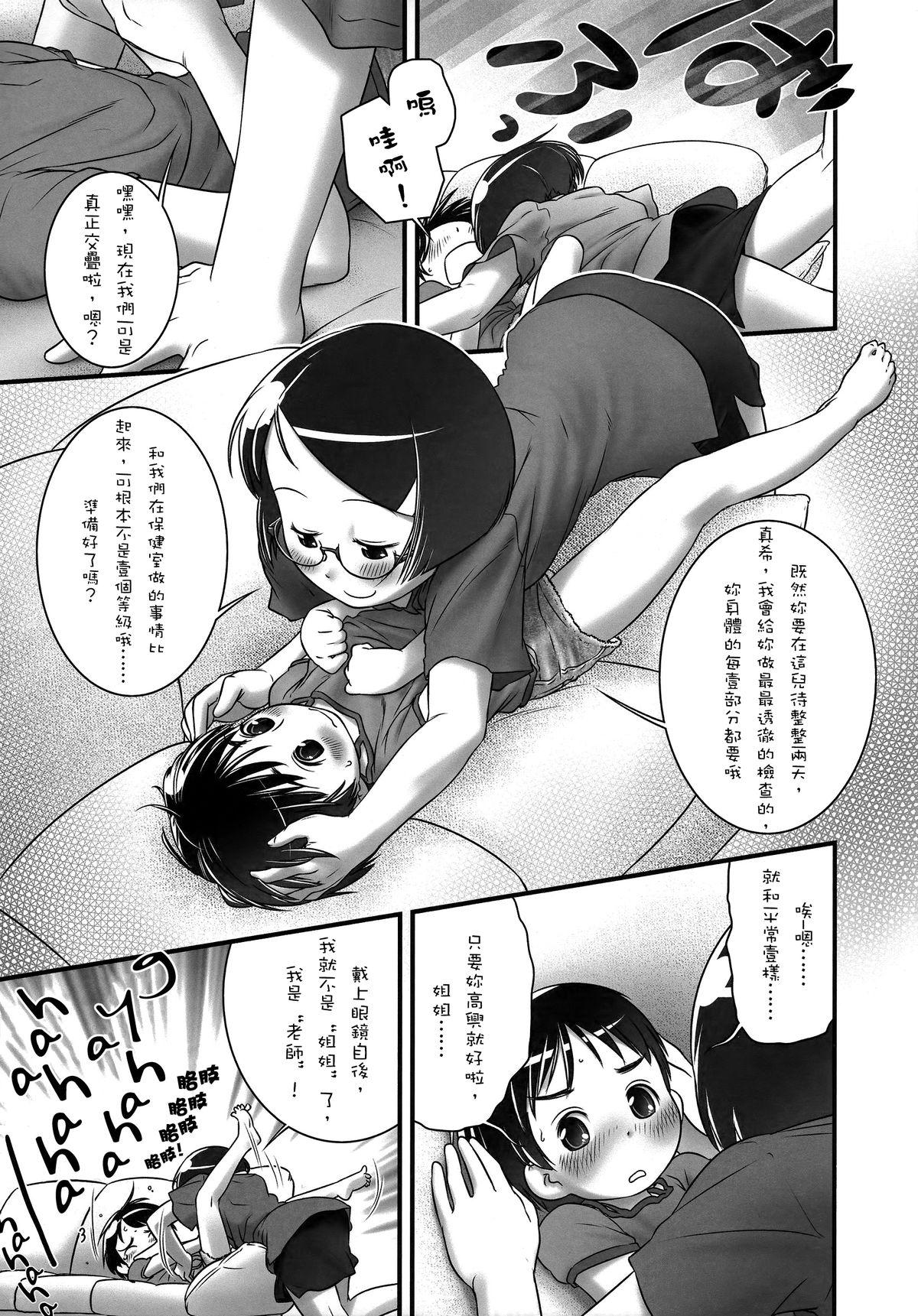 Amateurporn Oshikko Sensei 4 Rough Porn - Page 4