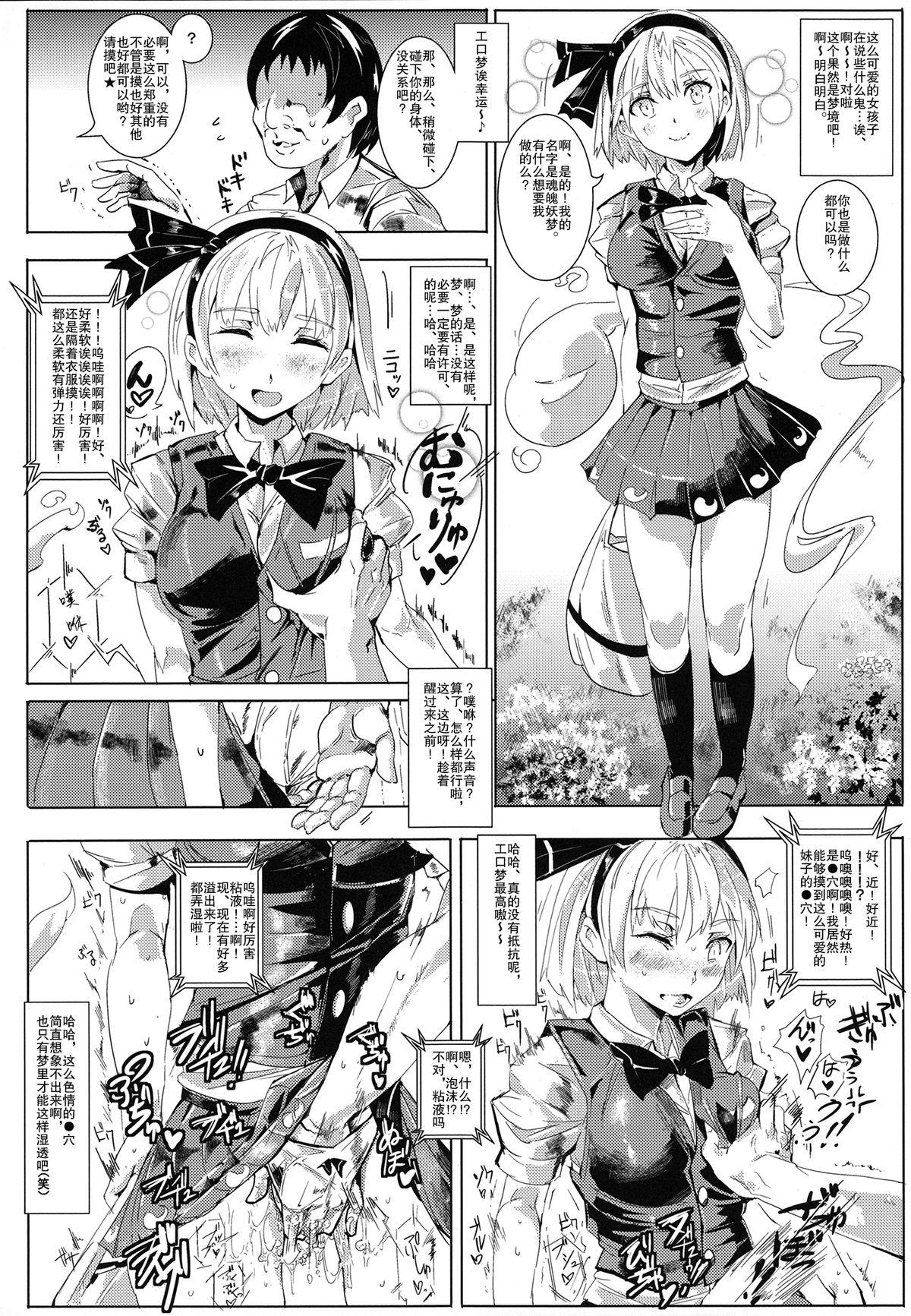 Porn (Daikyuushuu Touhousai 8) [Nyuu Koubou (Nyuu)] Oidemase!! Jiyuu Fuuzoku Gensoukyou 2-haku 3-kka no Tabi (Touhou Project) [Chinese] [后悔的神官个人汉化] - Touhou project Busty - Page 10