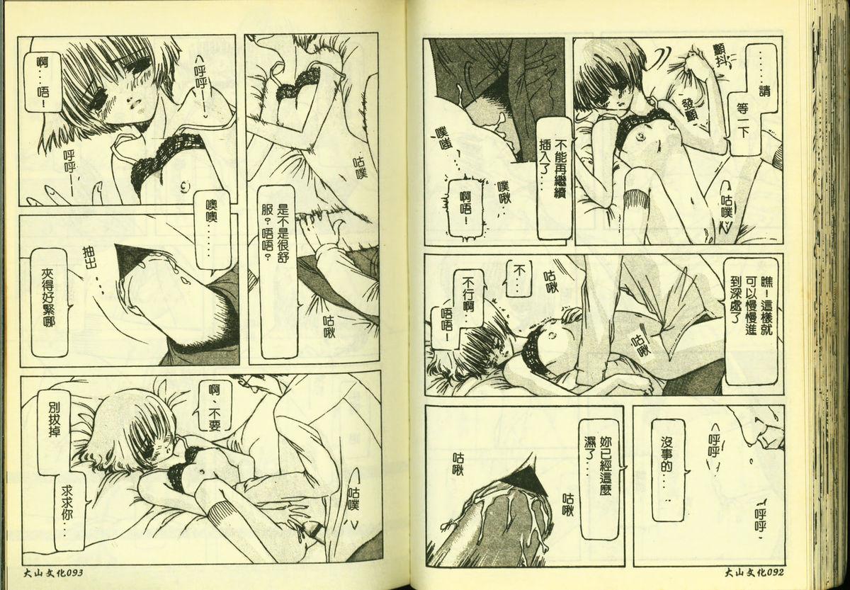 Ryoujoku Gakkou Vol. 3 48