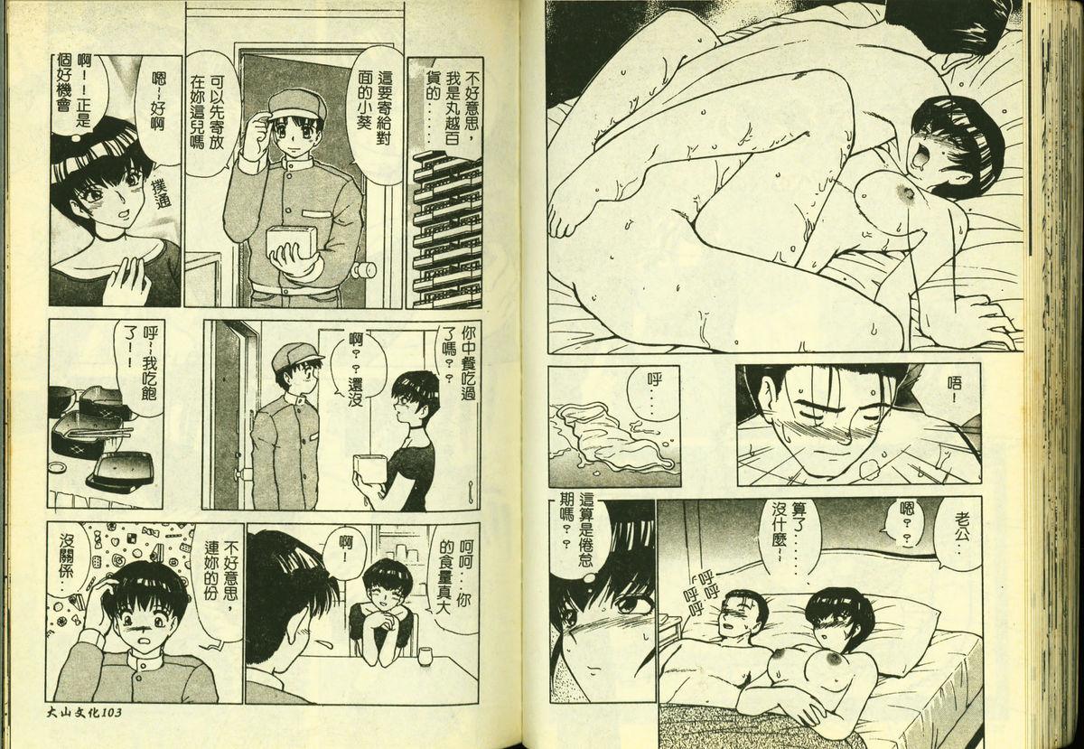 Ryoujoku Gakkou Vol. 3 52