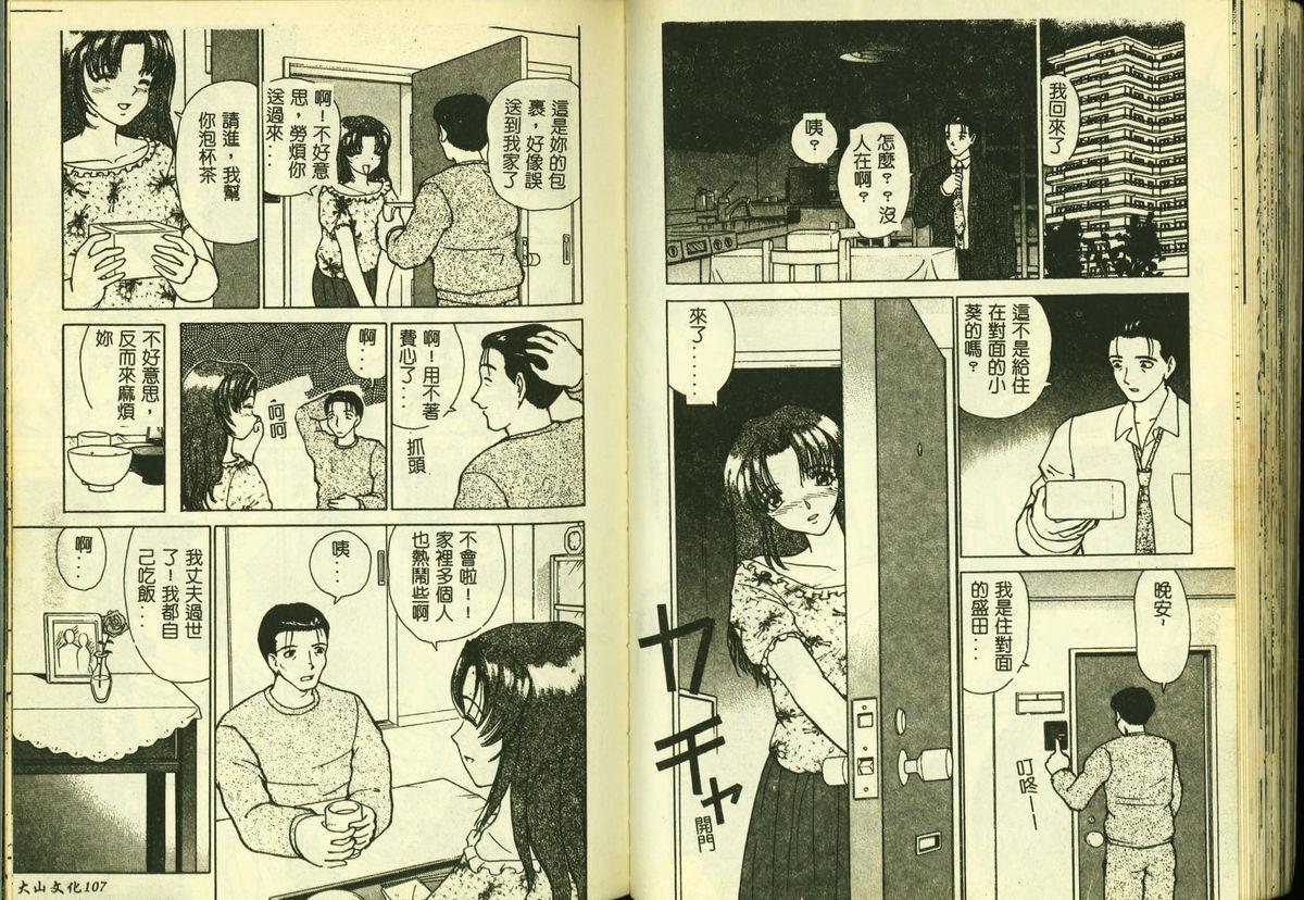 Ryoujoku Gakkou Vol. 3 55