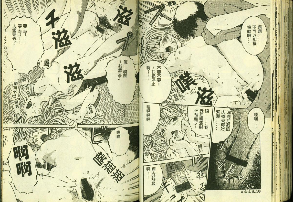 Ryoujoku Gakkou Vol. 3 66