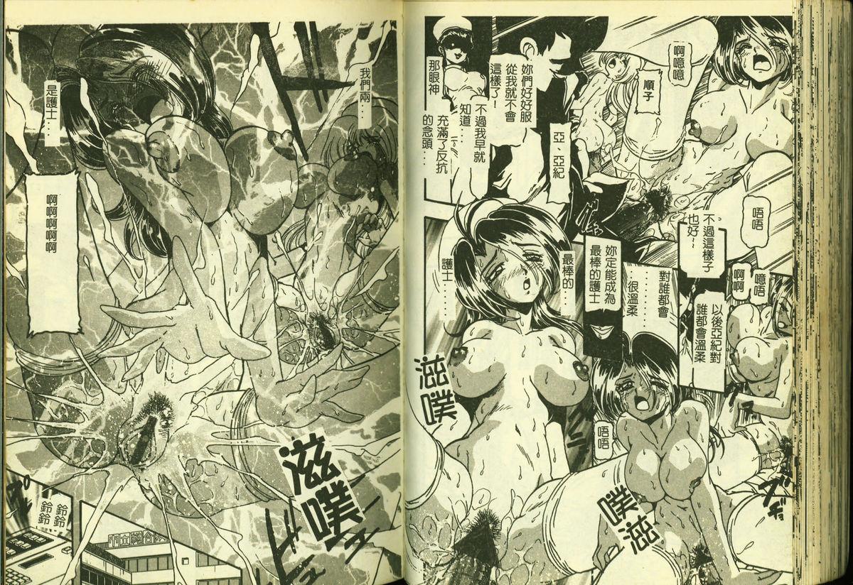 Ryoujoku Gakkou Vol. 3 74