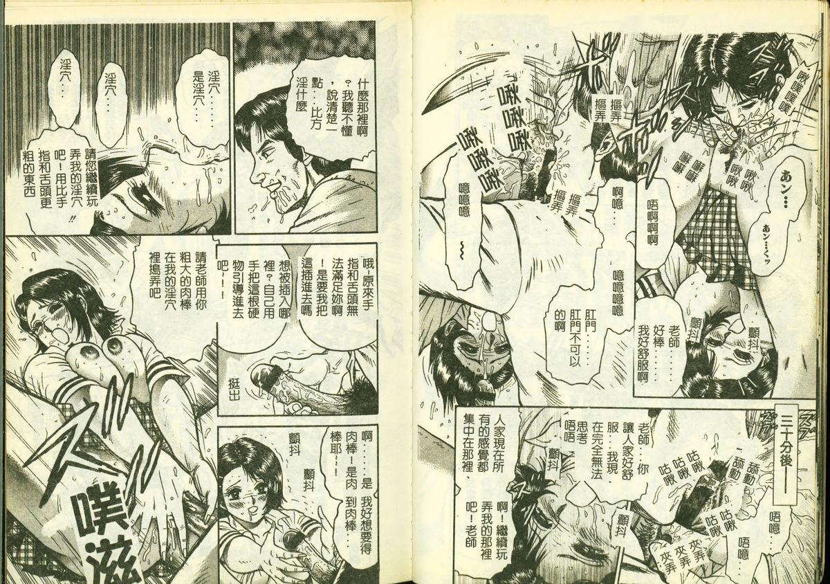 Ryoujoku Gakkou Vol. 3 8