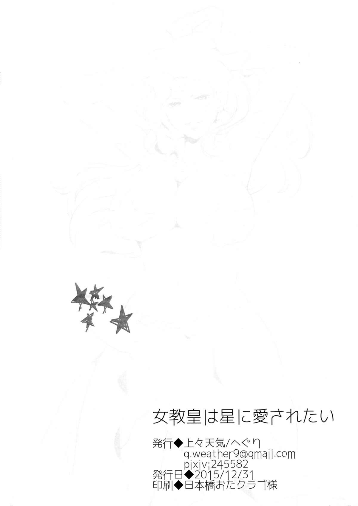 Little Jokyoukou wa Hoshi ni Aisaretai - Jojos bizarre adventure Clip - Page 22