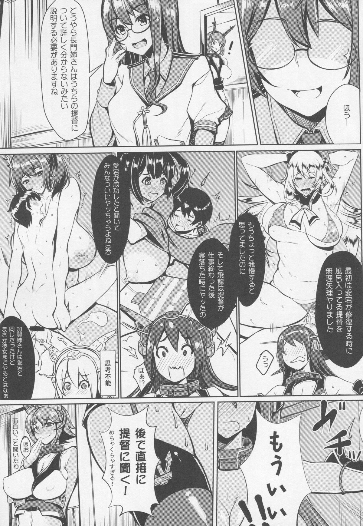 Point Of View NTM - Kantai collection Edging - Page 4