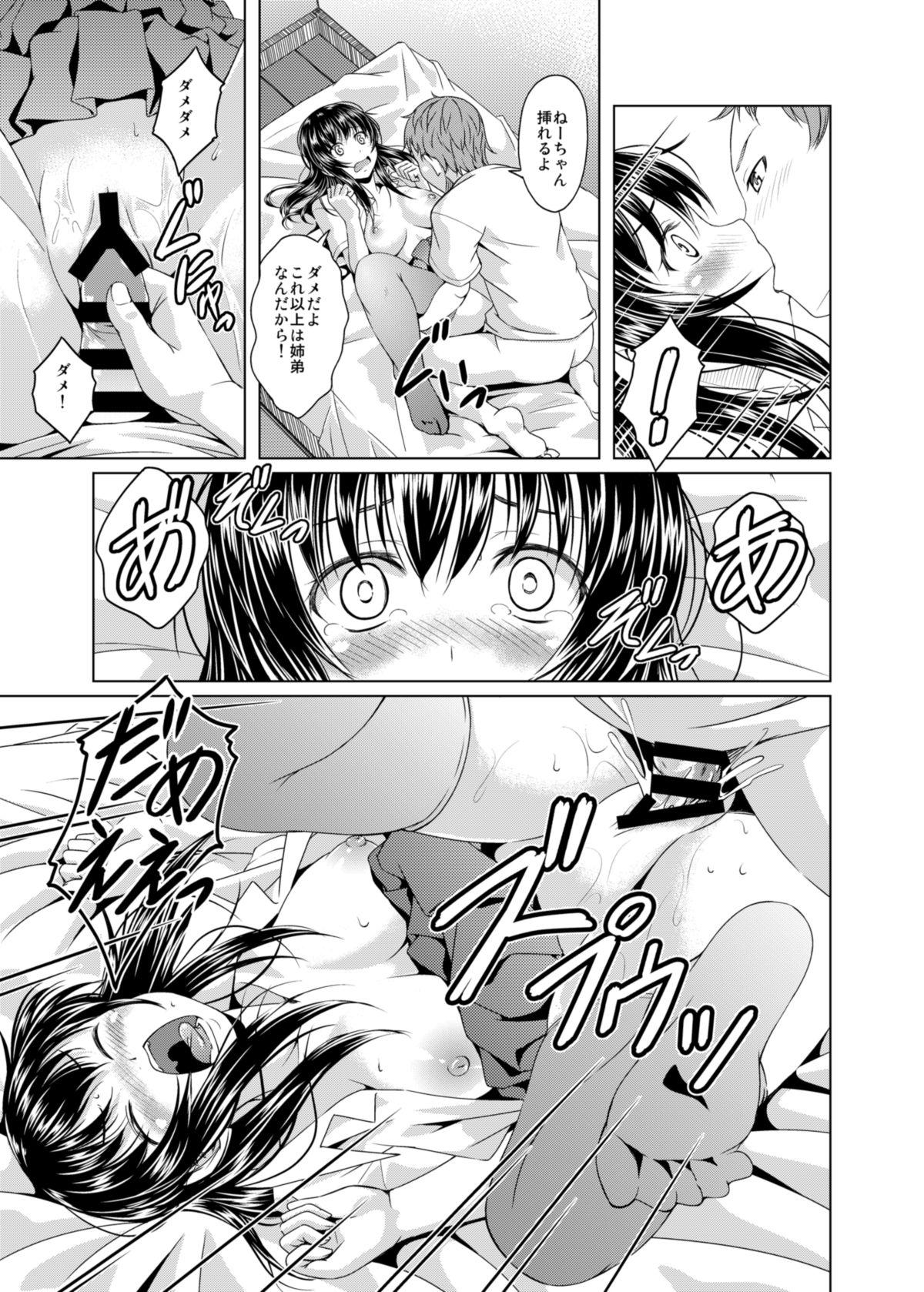 Hairy Onee-chan ni Makasenasai! Petite Teen - Page 11