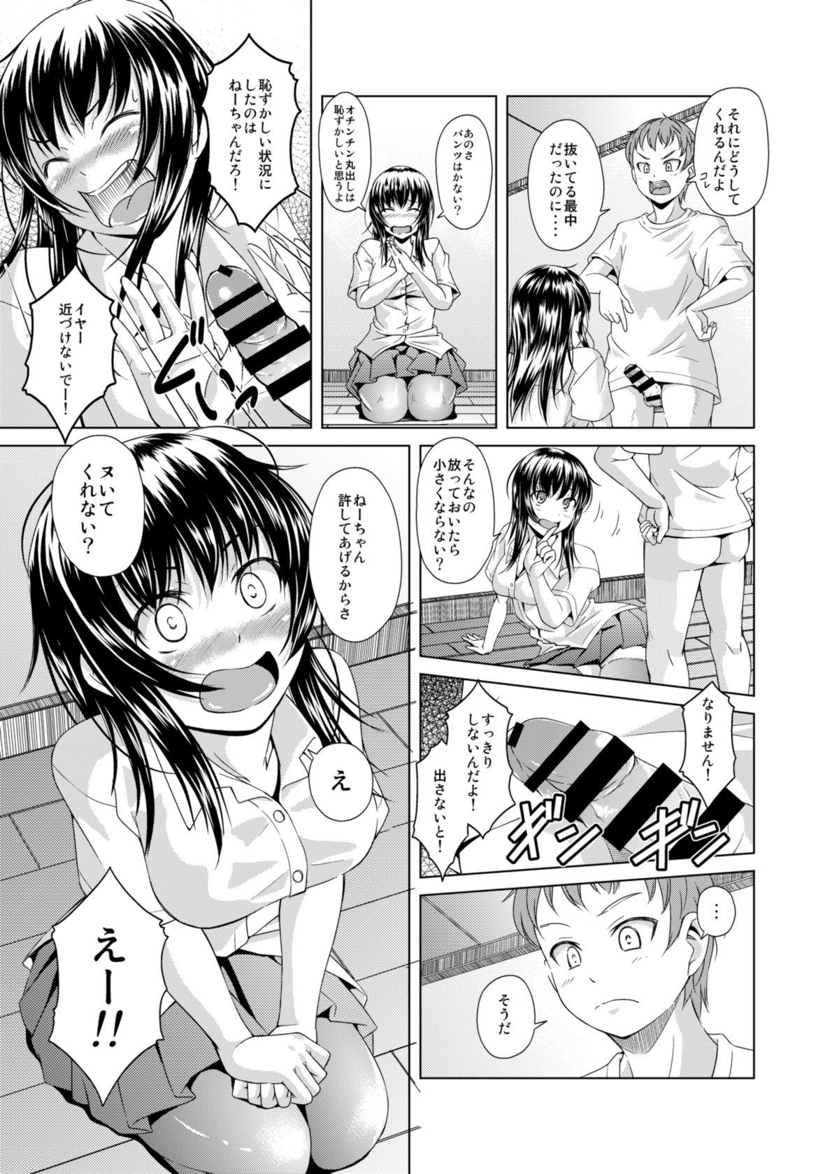 Hairy Onee-chan ni Makasenasai! Petite Teen - Page 7