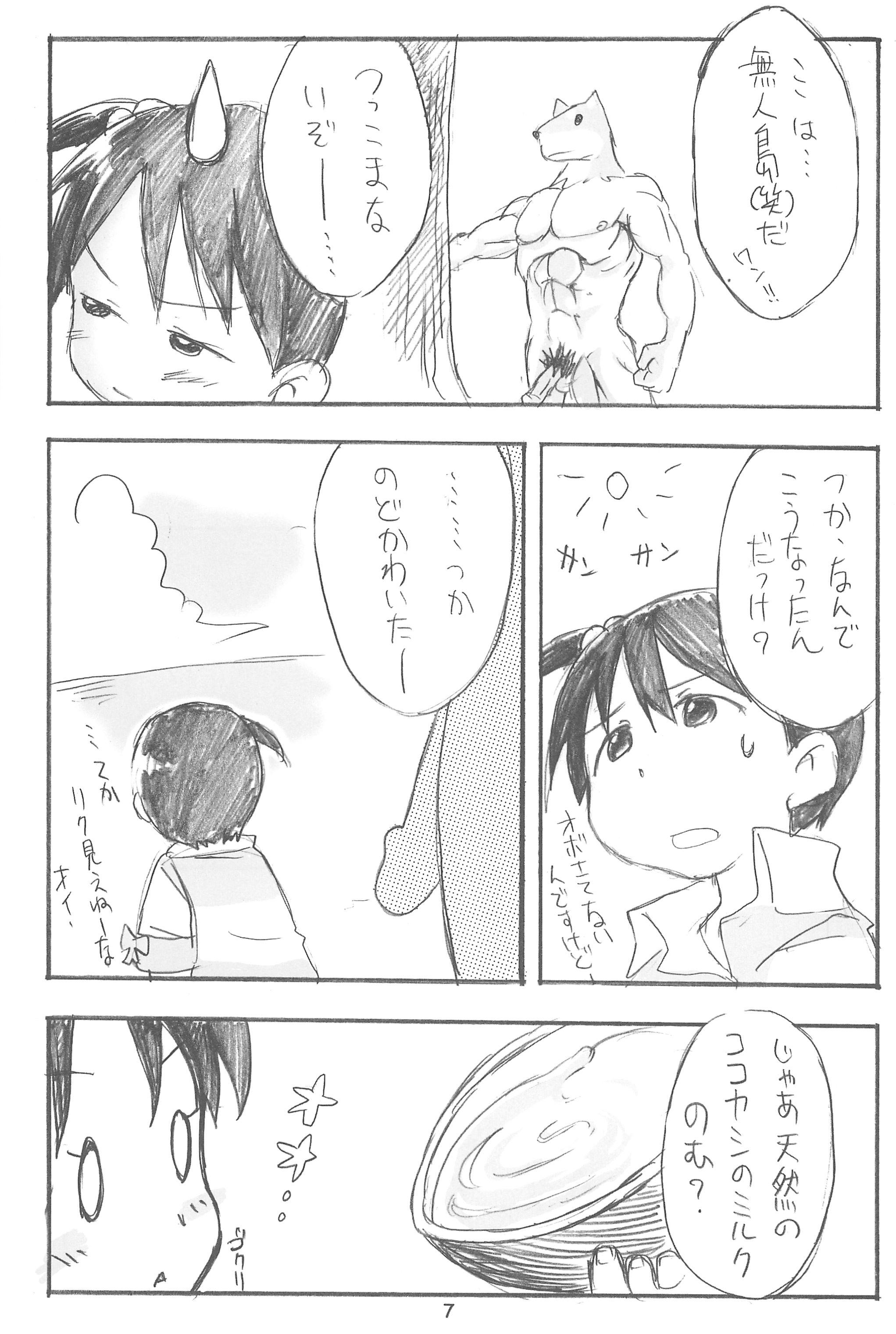 Furry EroChika Seven #3 - Ichigo mashimaro Big breasts - Page 7
