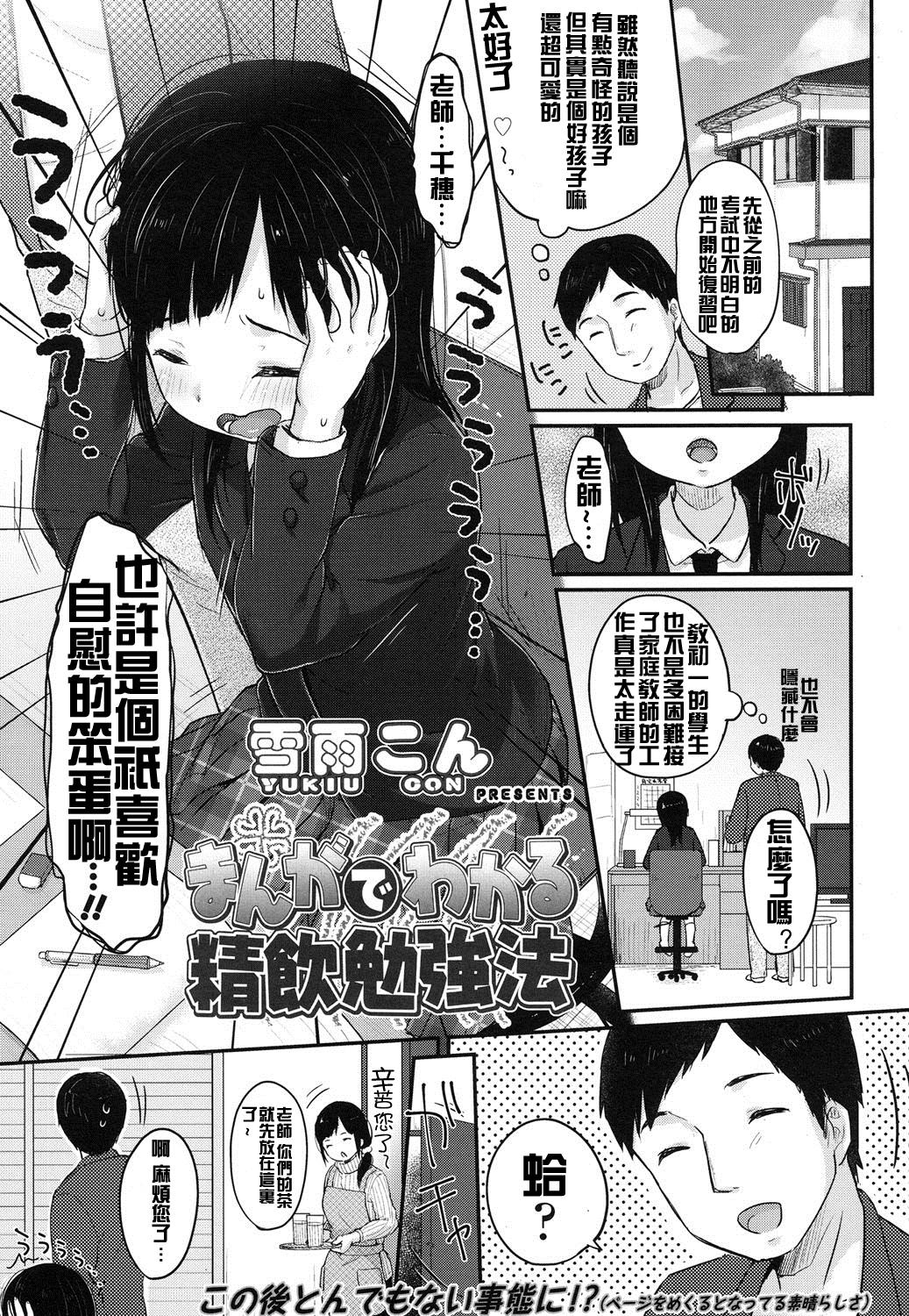 Shower Manga de Wakaru Seiinbenkyouhou Con - Picture 1