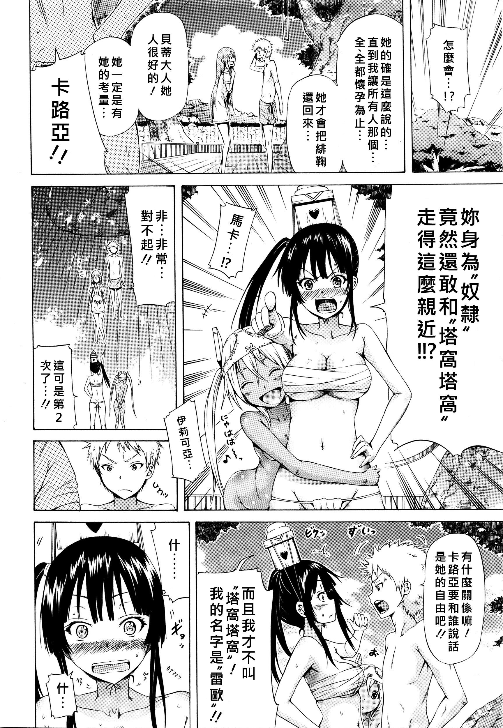 [Akatsuki Myuuto] Lingua Franca!! Ch. 1-4  [Chinese] 紅魔族首屈一指的好野柯漢化] 97