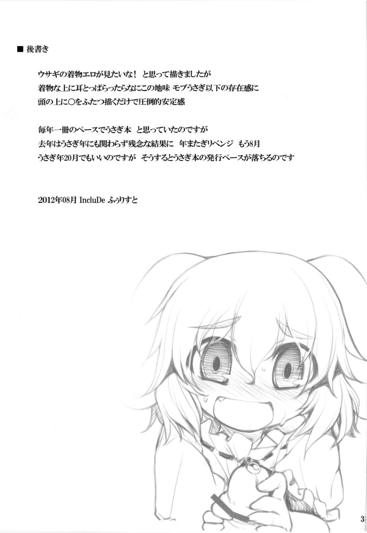 Sister Kuu Neru Asobu | Eat, Sleep, Play - Touhou project Gay Longhair - Page 31