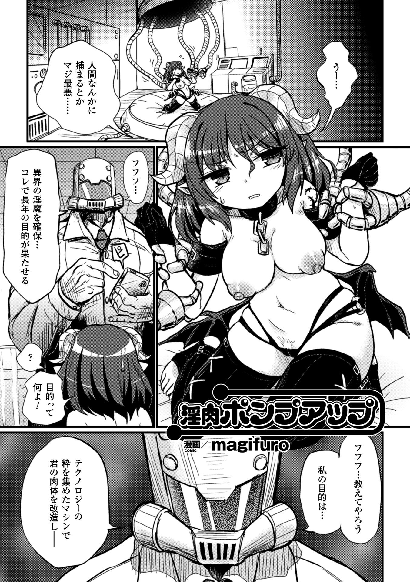 2D Comic Magazine Seiki Kakuchou Kyousei Acme! Vol. 1 44