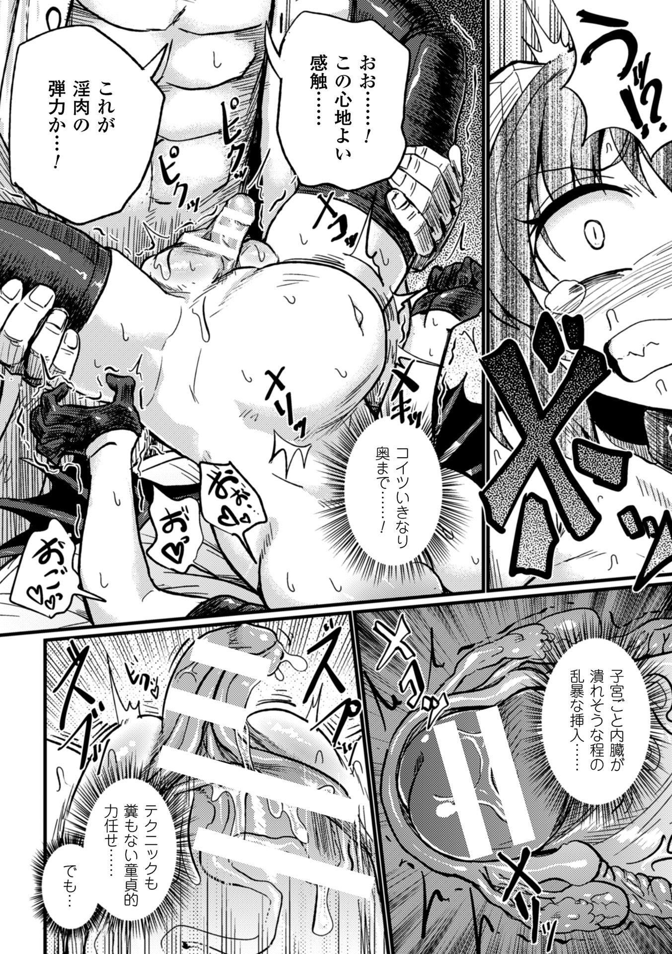 2D Comic Magazine Seiki Kakuchou Kyousei Acme! Vol. 1 59