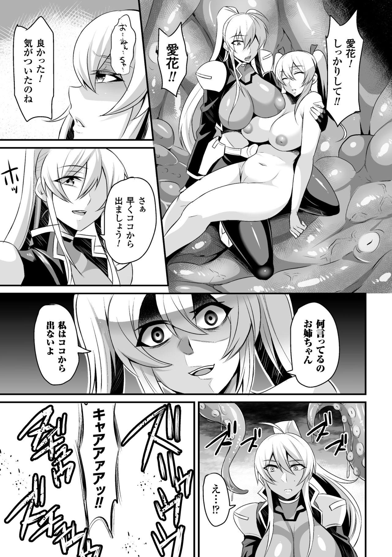 Online ドリームダイバー静葉 悪夢の姦獄【単話】 Amateur Sex - Page 7