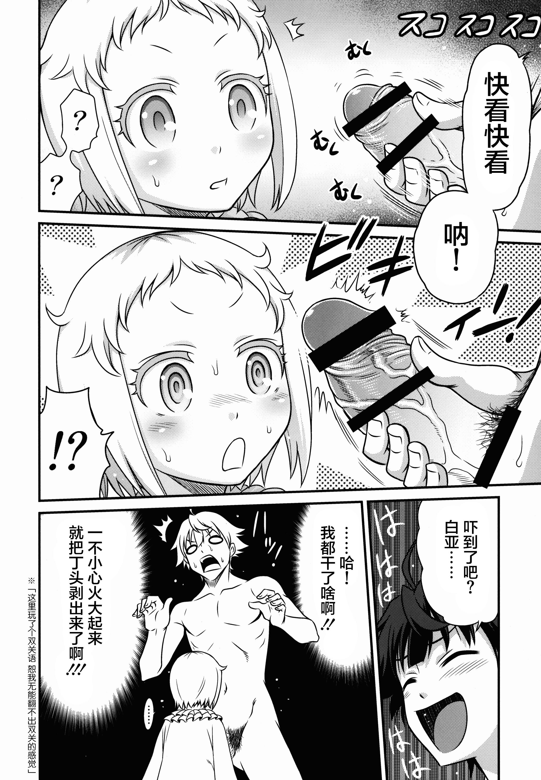 Juicy Hakua Gets!! - Shomin sample Ninfeta - Page 9