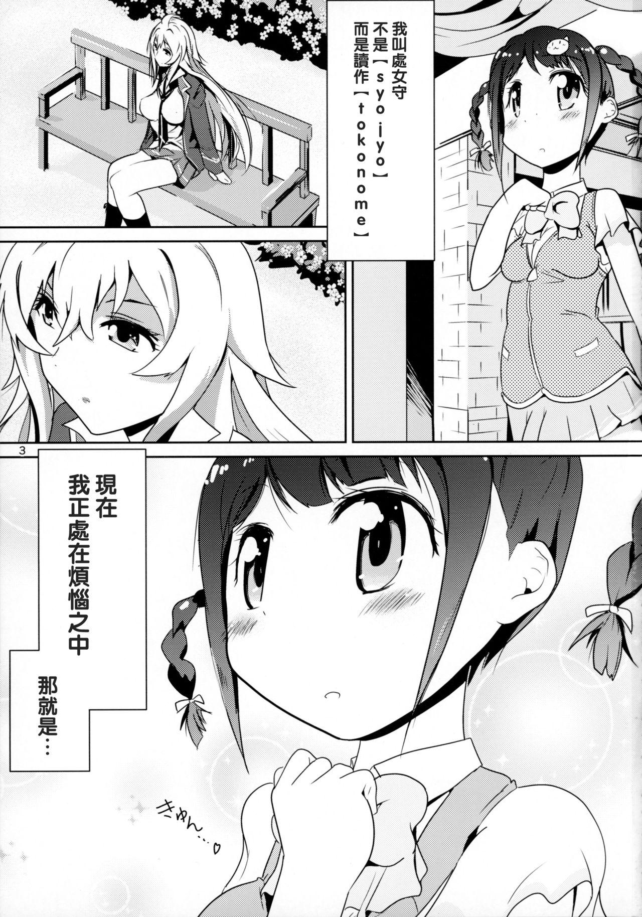 Foreskin Otome Tokonome - Valkyrie drive Petite Teen - Page 3