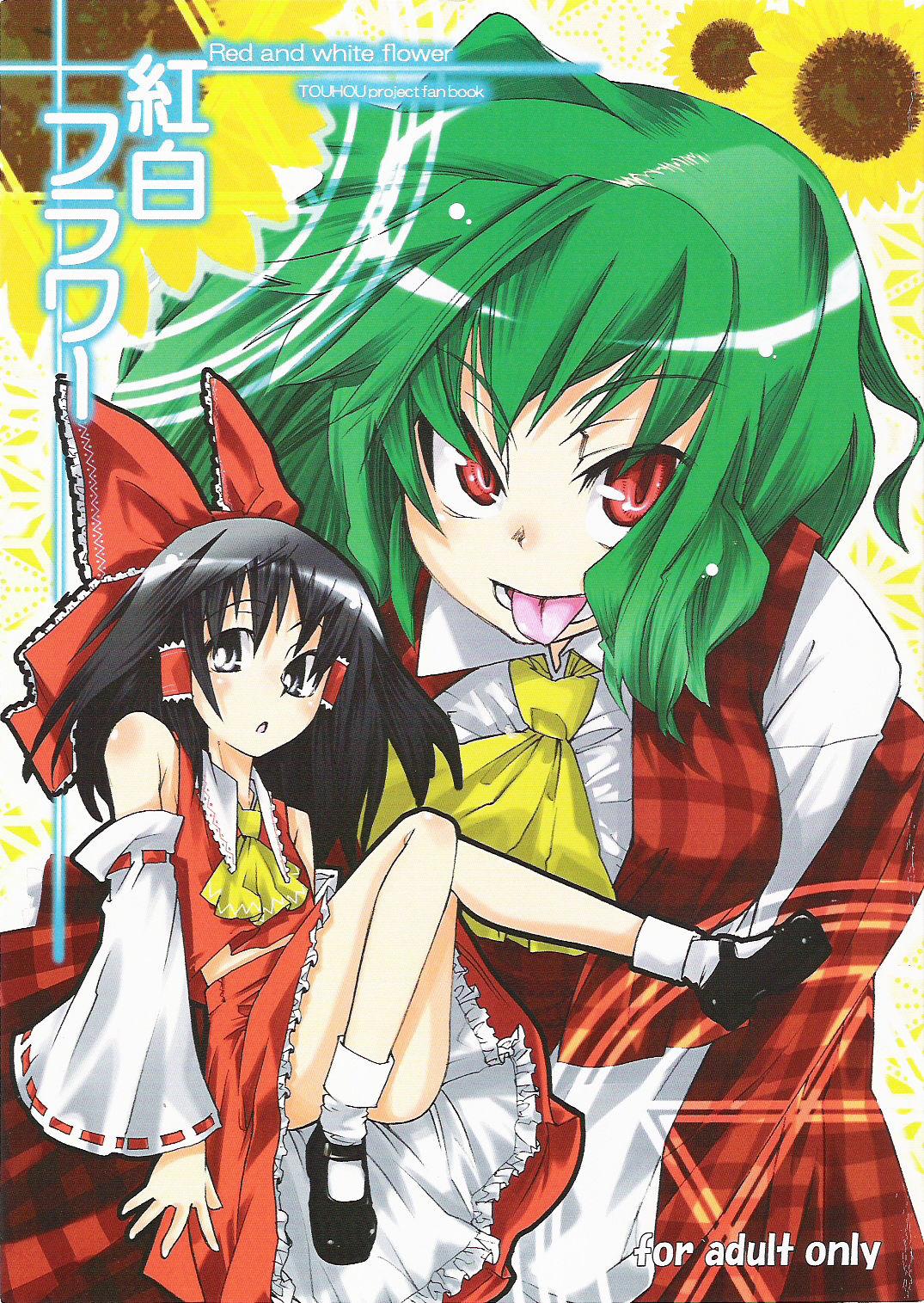 Ejaculations Kouhaku Flower ～Red and white flower～ - Touhou project Masturbacion - Picture 1