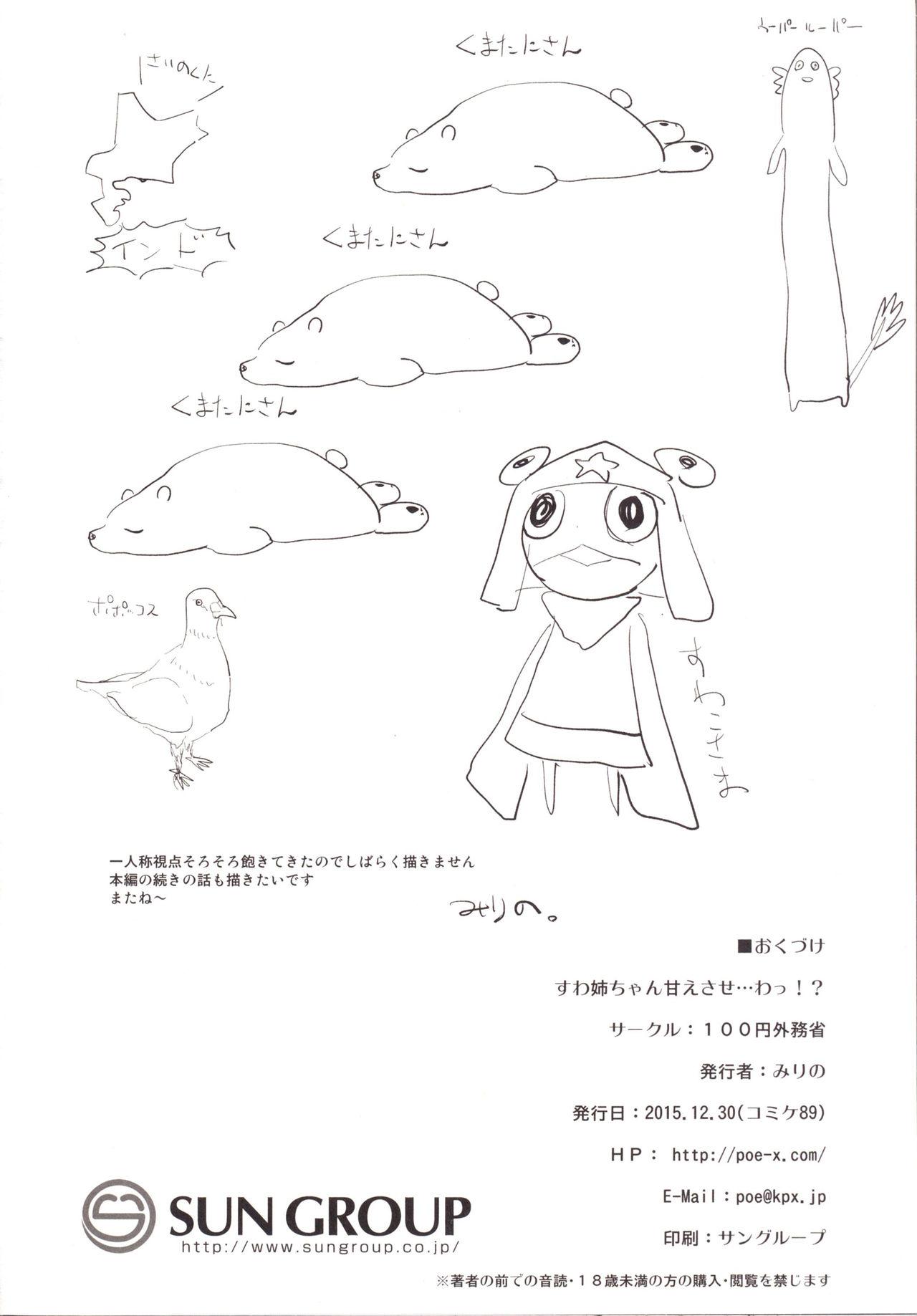 Tan Suwa Nee-chan Amaesase...wa!? Suwa Shota Bangaihen 5 - Touhou project Cam - Page 25