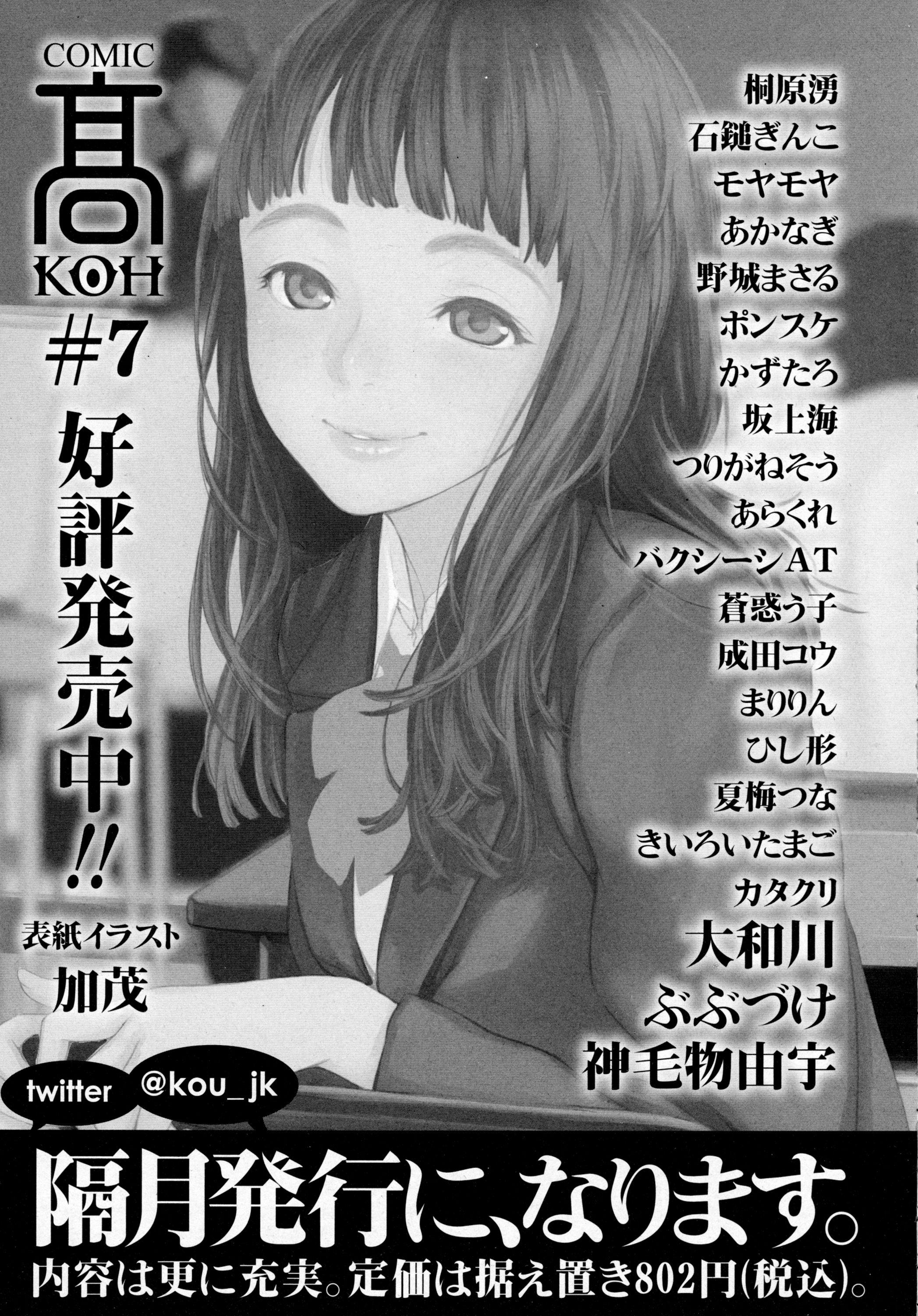 COMIC Tenma 2016-03 368