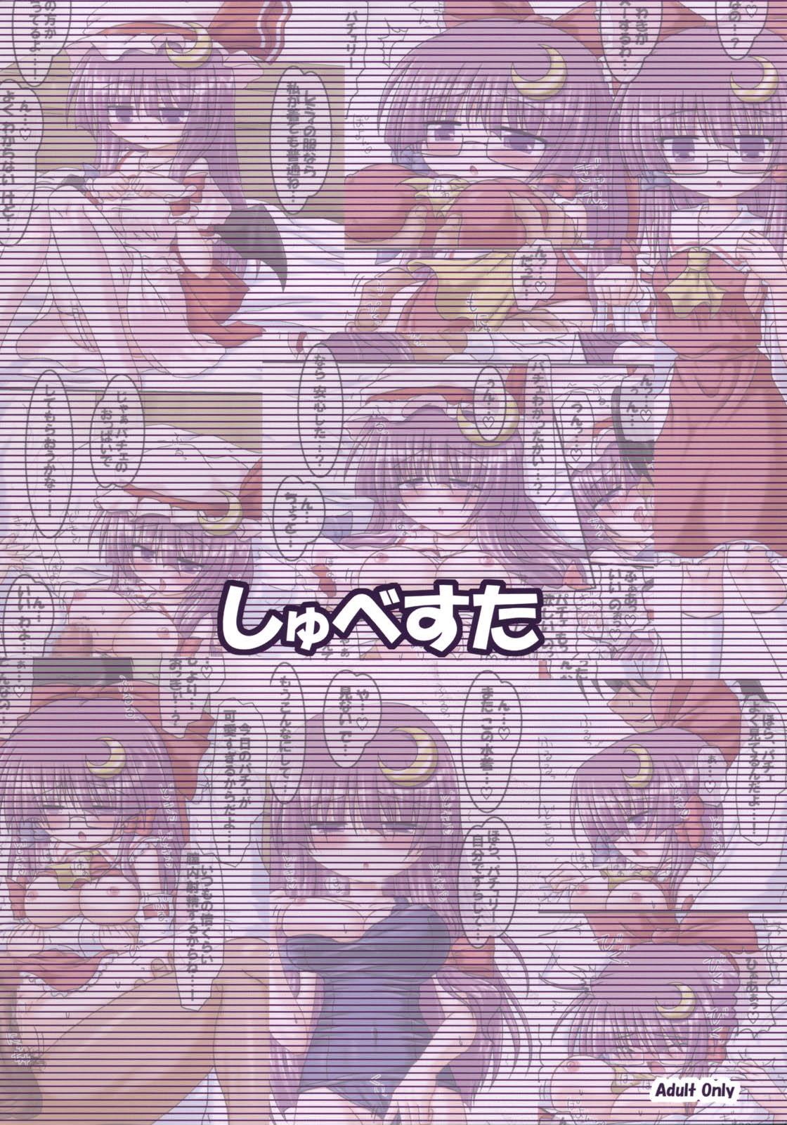 (Reitaisai 4) [Schwester (Shirau Inasaki) Cosutte! Patchouli!! 3 (Touhou Project) 13