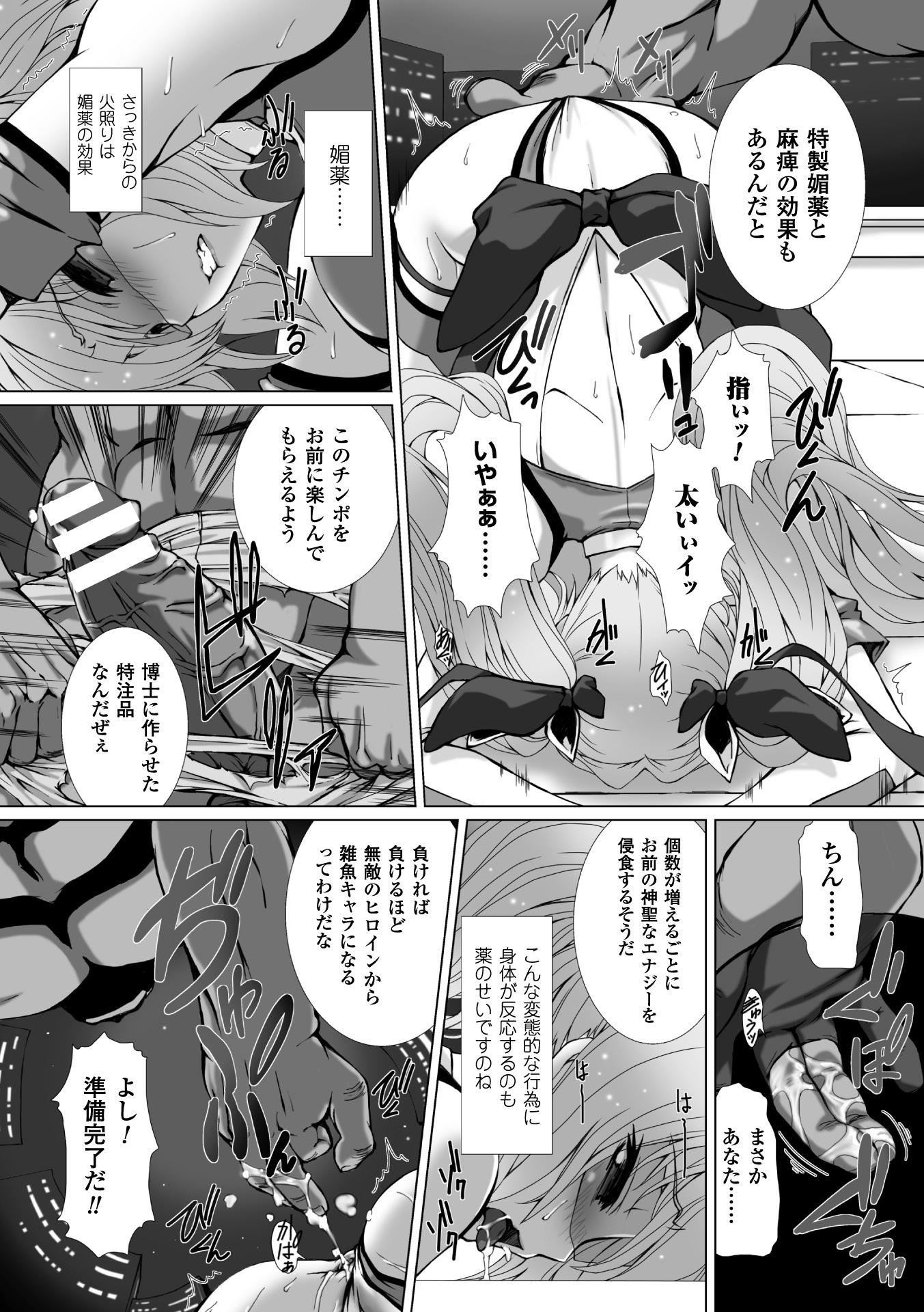 Seigi no Heroine Kangoku File Vol. 3 13