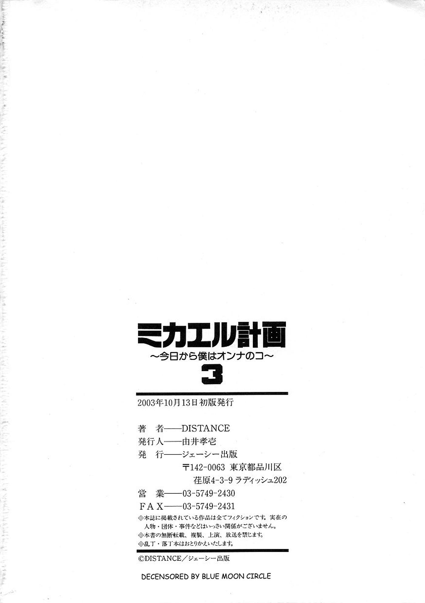 [DISTANCE] Michael Keikaku ~Kyou kara Boku wa Onnanoko~ 3 [English] [Tadanohito] [Decensored] 238