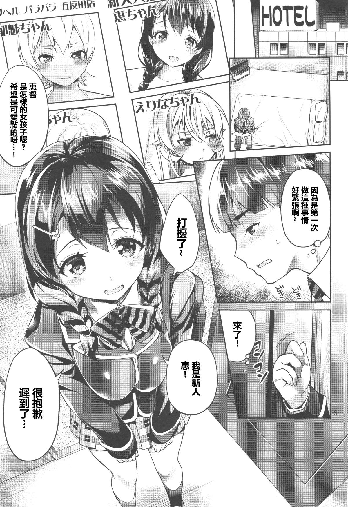 Naughty Shimei Shite mo Ii desu ka? Tadokoro-chan! - Shokugeki no soma Job - Page 3
