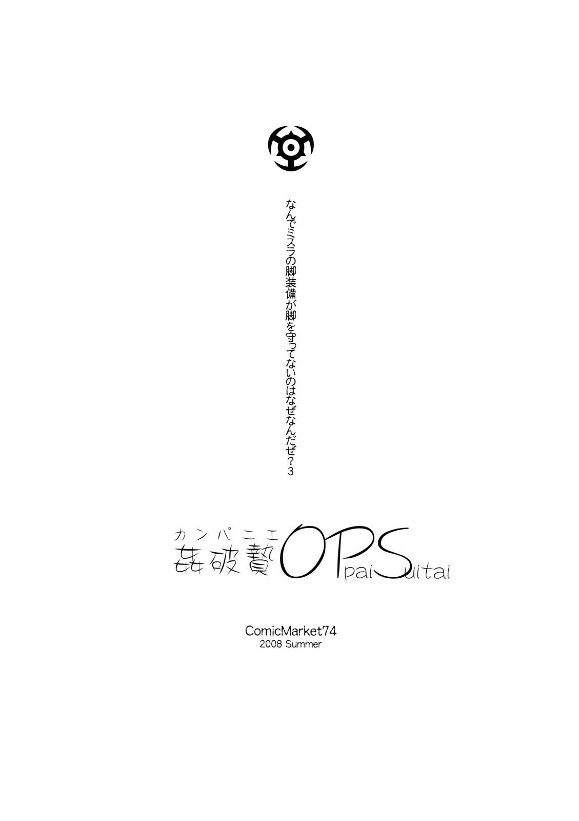 Yanks Featured Kanpanie OPpaiSuitai - Final fantasy xi Desperate - Page 2