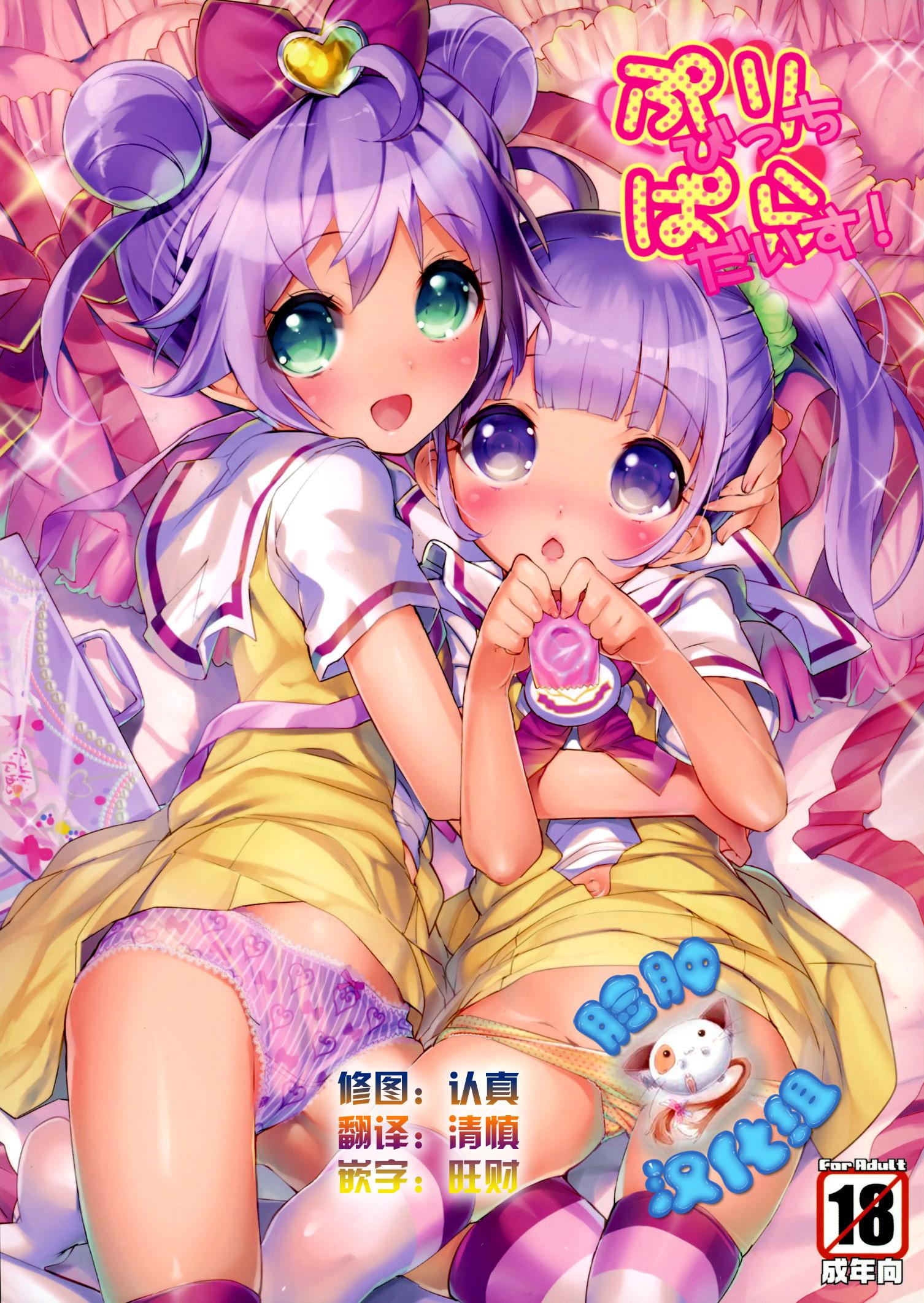 Soft Pri Bitch Paradise! - Pripara Gay Porn - Page 1