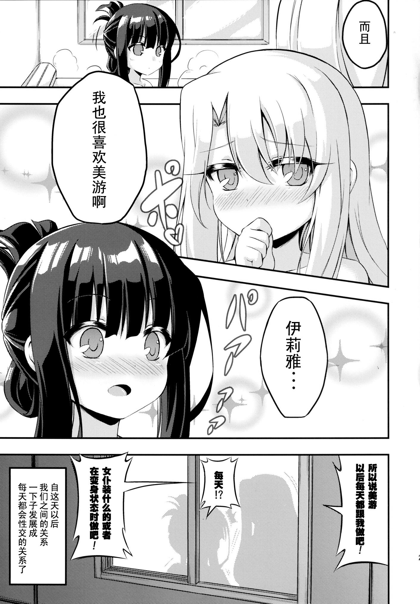 Loli & Futa Vol. 2 25