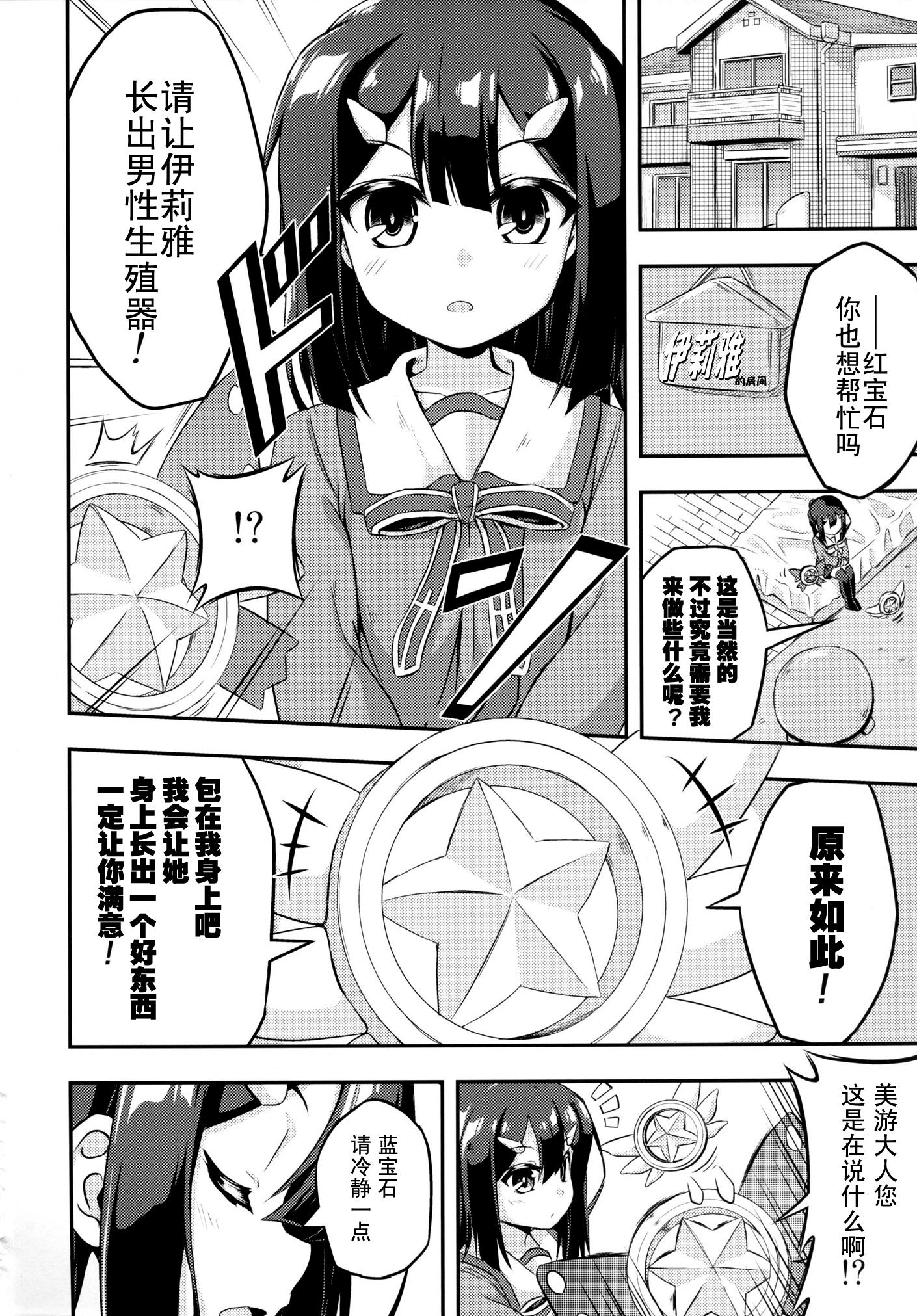 Shaking Loli & Futa Vol. 2 - Fate kaleid liner prisma illya Nuru - Page 3