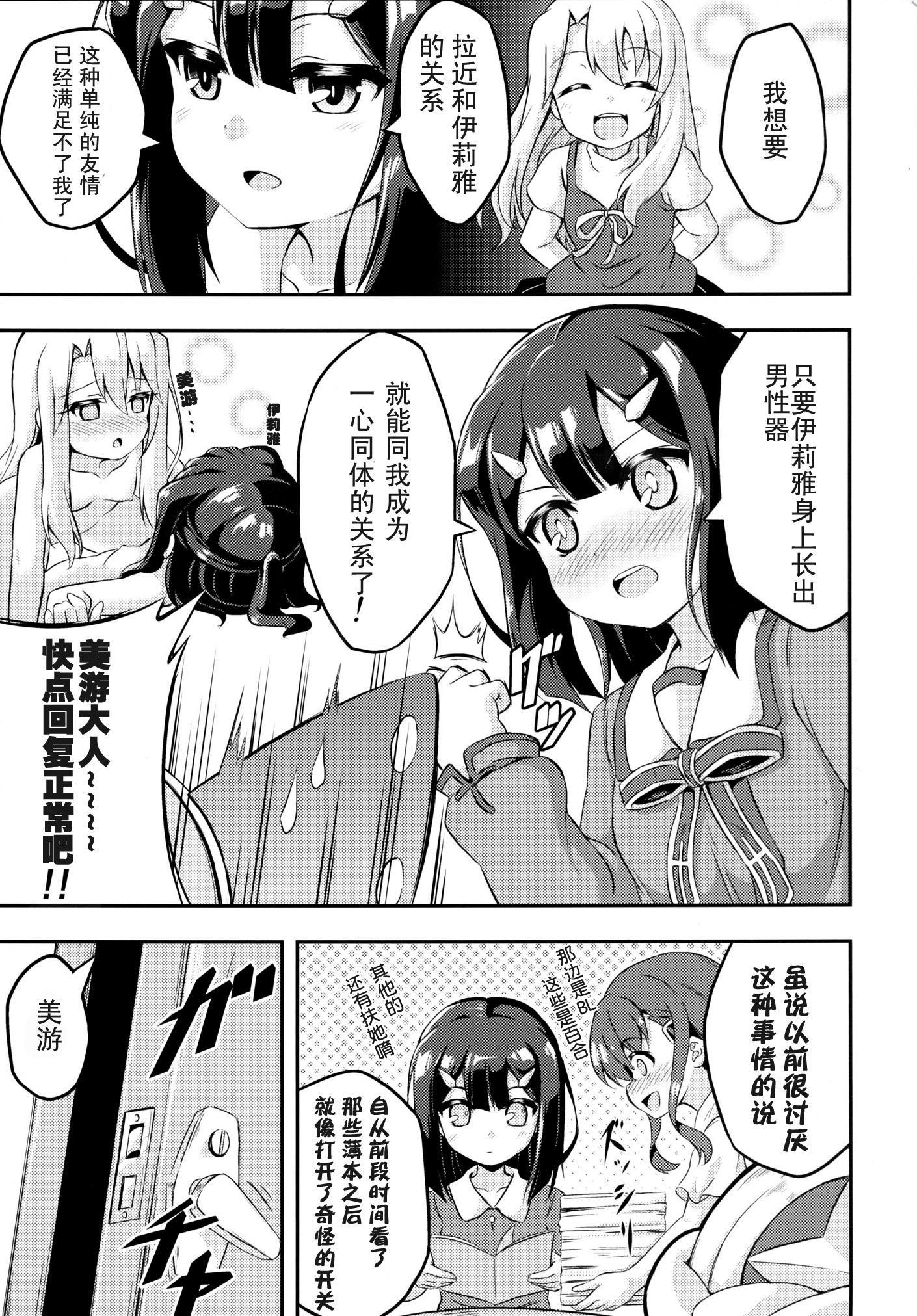 Cum Inside Loli & Futa Vol. 2 - Fate kaleid liner prisma illya Hugetits - Page 4