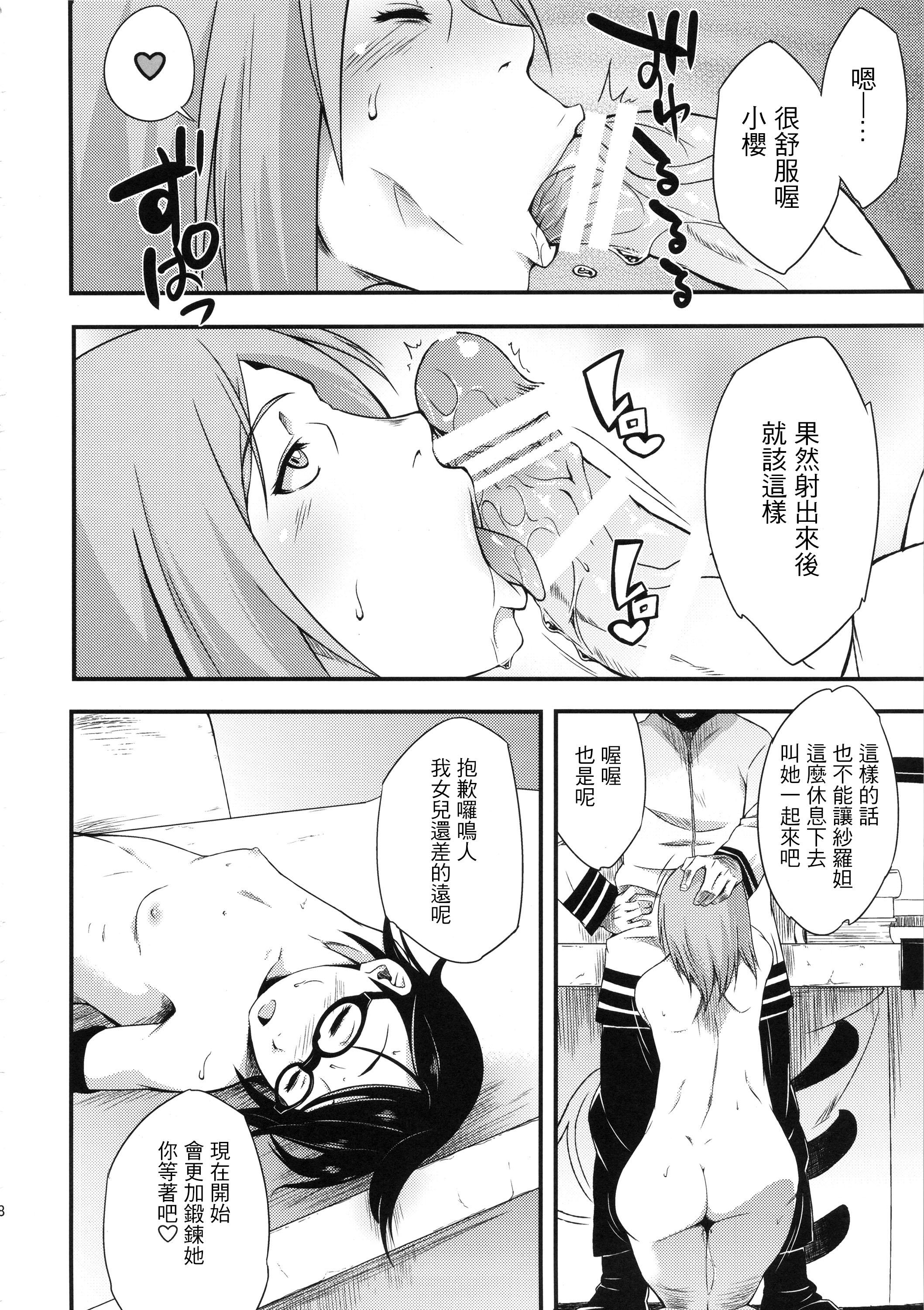 Striptease Konoha Donburi Aigake - Naruto Action - Page 27