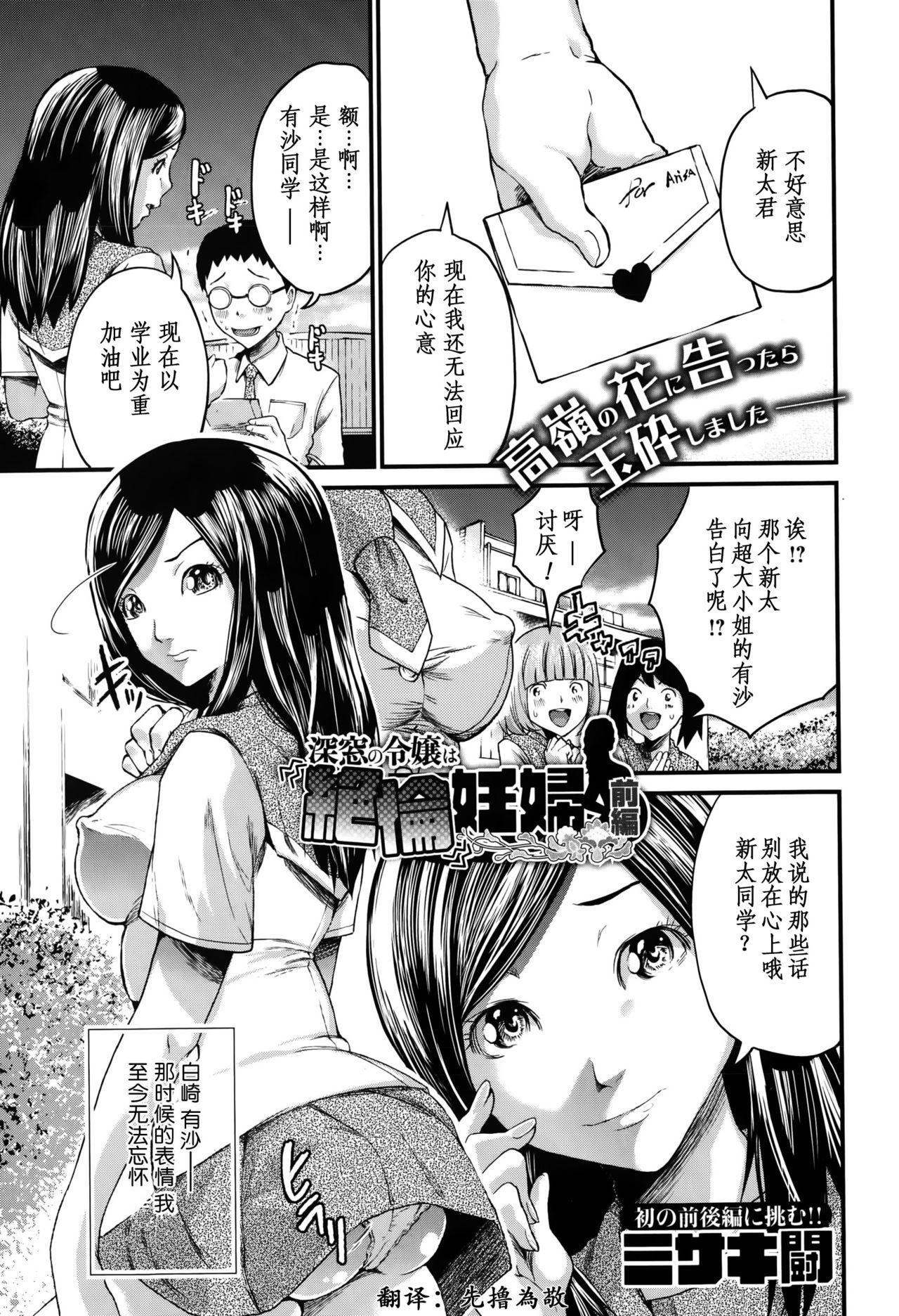 深窓の令嬢は絶倫妊婦 [ミサキ闘] -前編- (コミック・マショウ 2015年10月号) [中国翻訳] 0