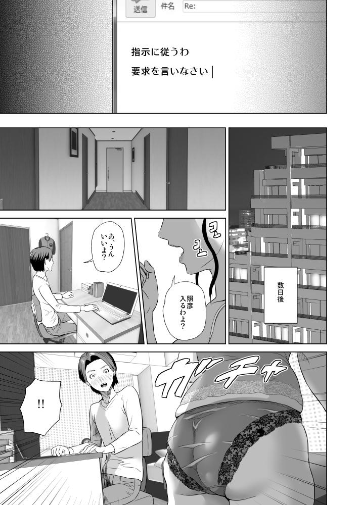 Deepthroat Kinjo Yuuwaku Teruhiko to Okaa-san Hen Joshou Gay Facial - Page 18