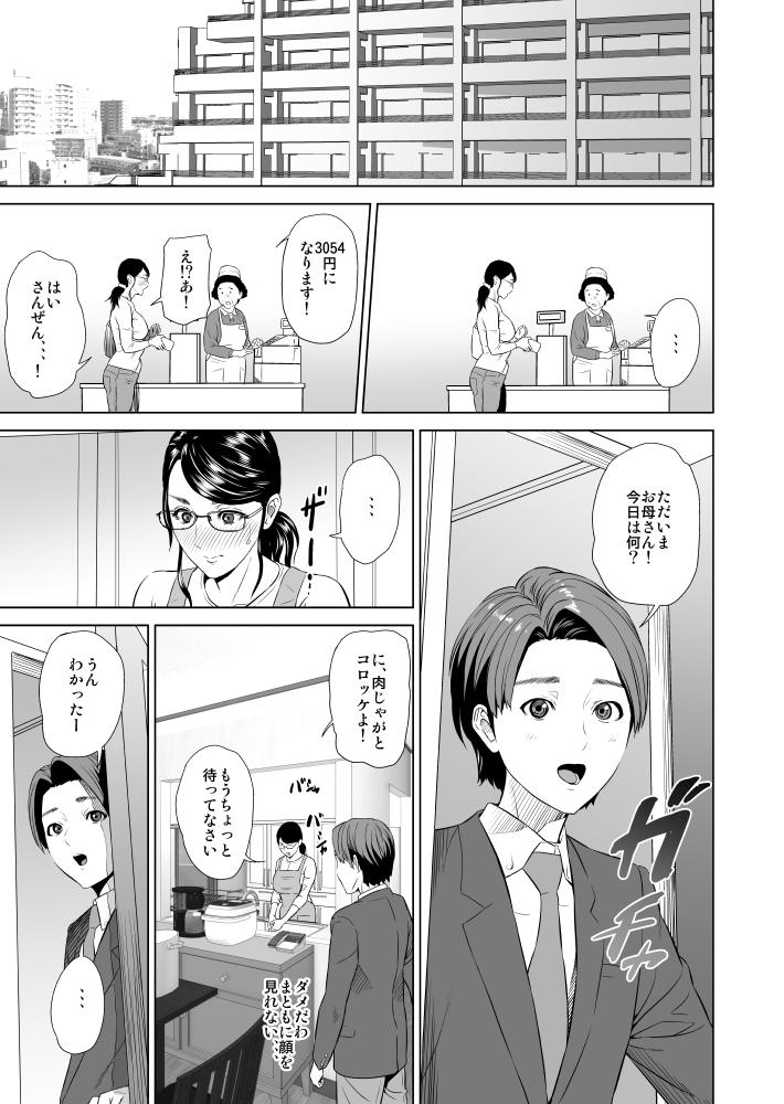 Super Kinjo Yuuwaku Teruhiko to Okaa-san Hen Joshou Masturbates - Page 6
