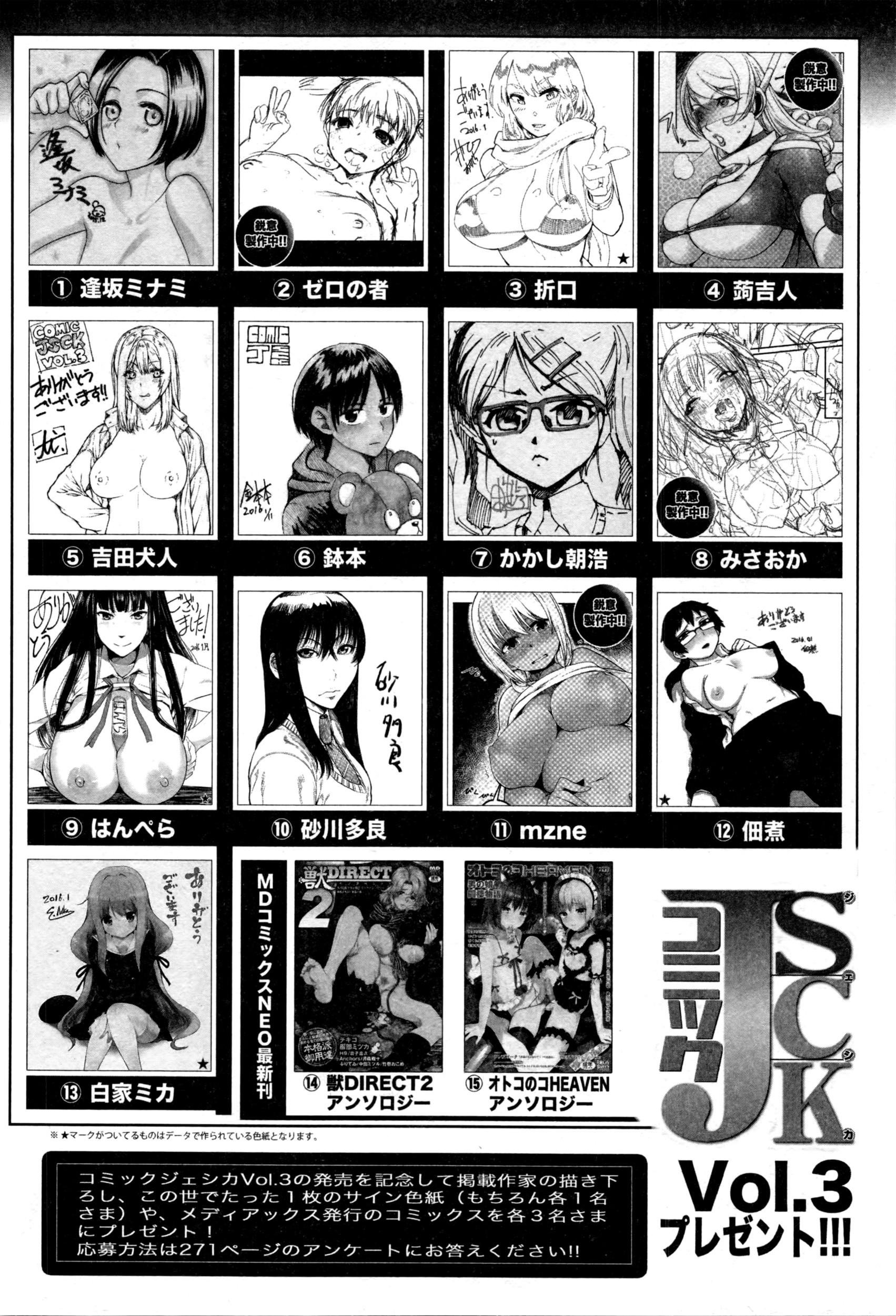 Comic JSCK Vol.3 2016-03 270