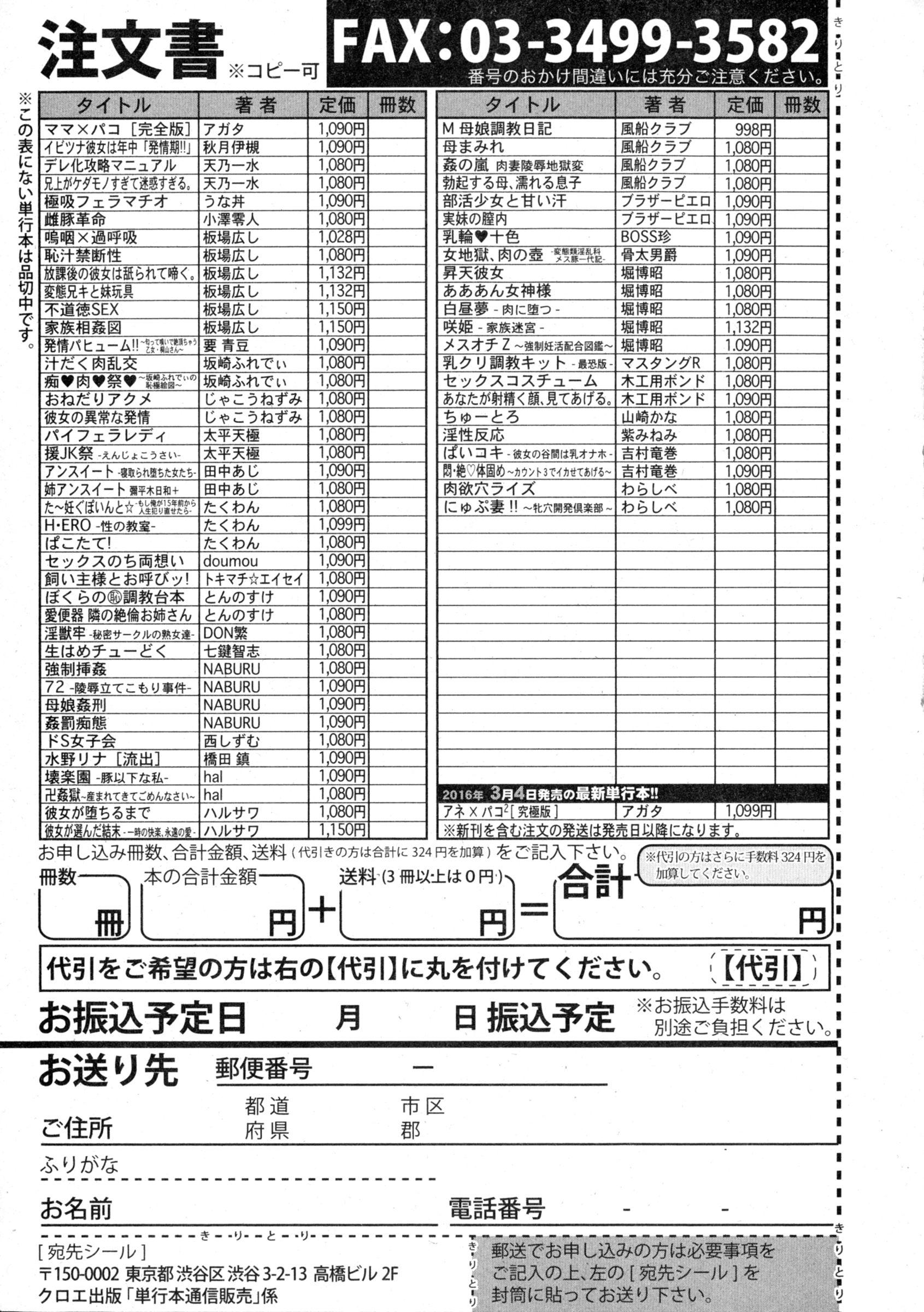 COMIC Shingeki 2016-03 351