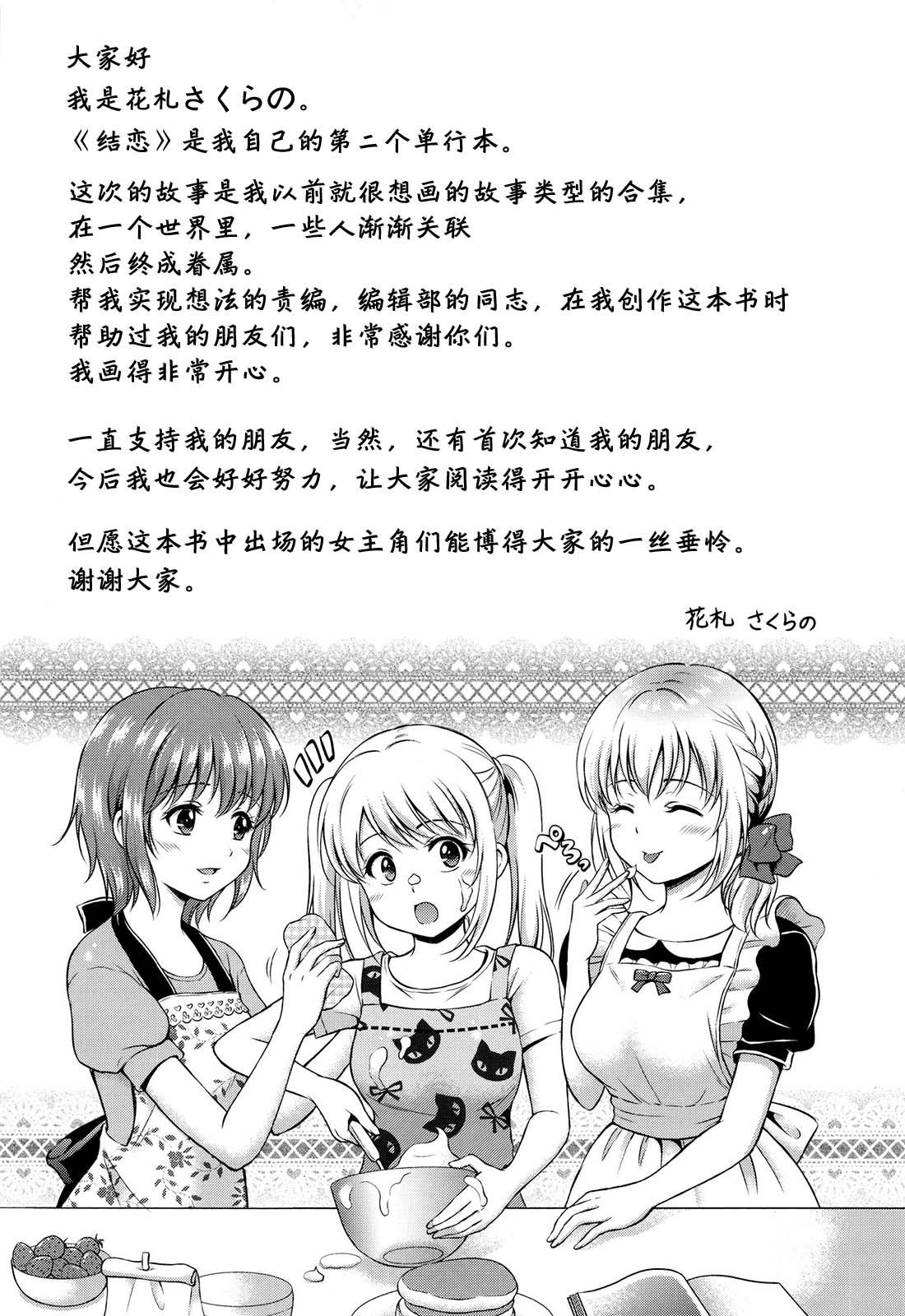 Famosa Yui Koi Adolescente - Page 197