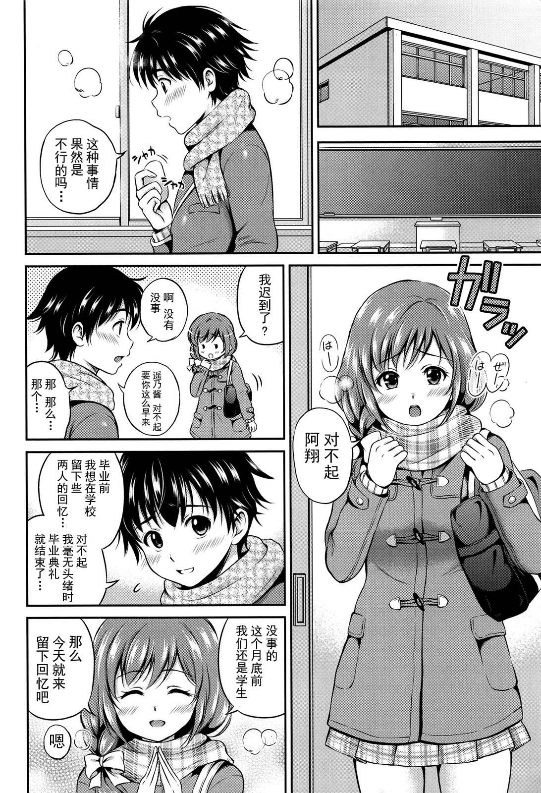 Famosa Yui Koi Adolescente - Page 8