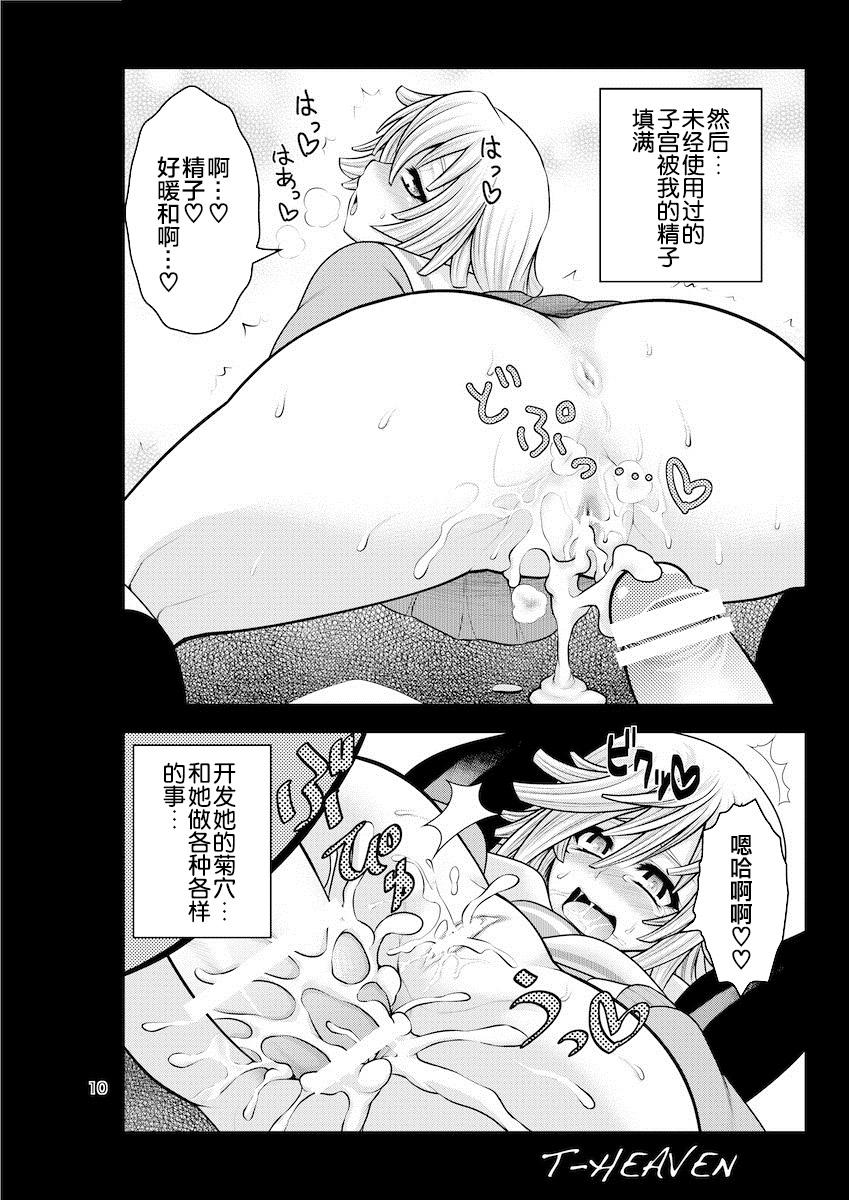 Step DT EATER BUST - God eater Passion - Page 11