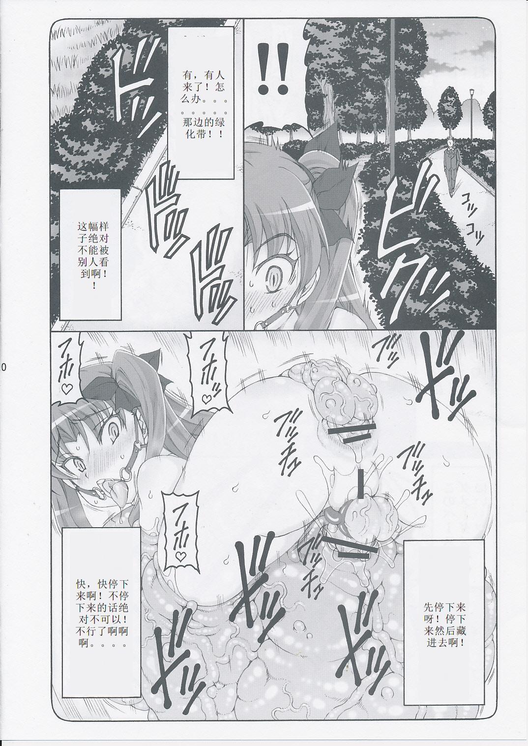 Good Kotori 11 - Fate stay night Gozando - Page 9