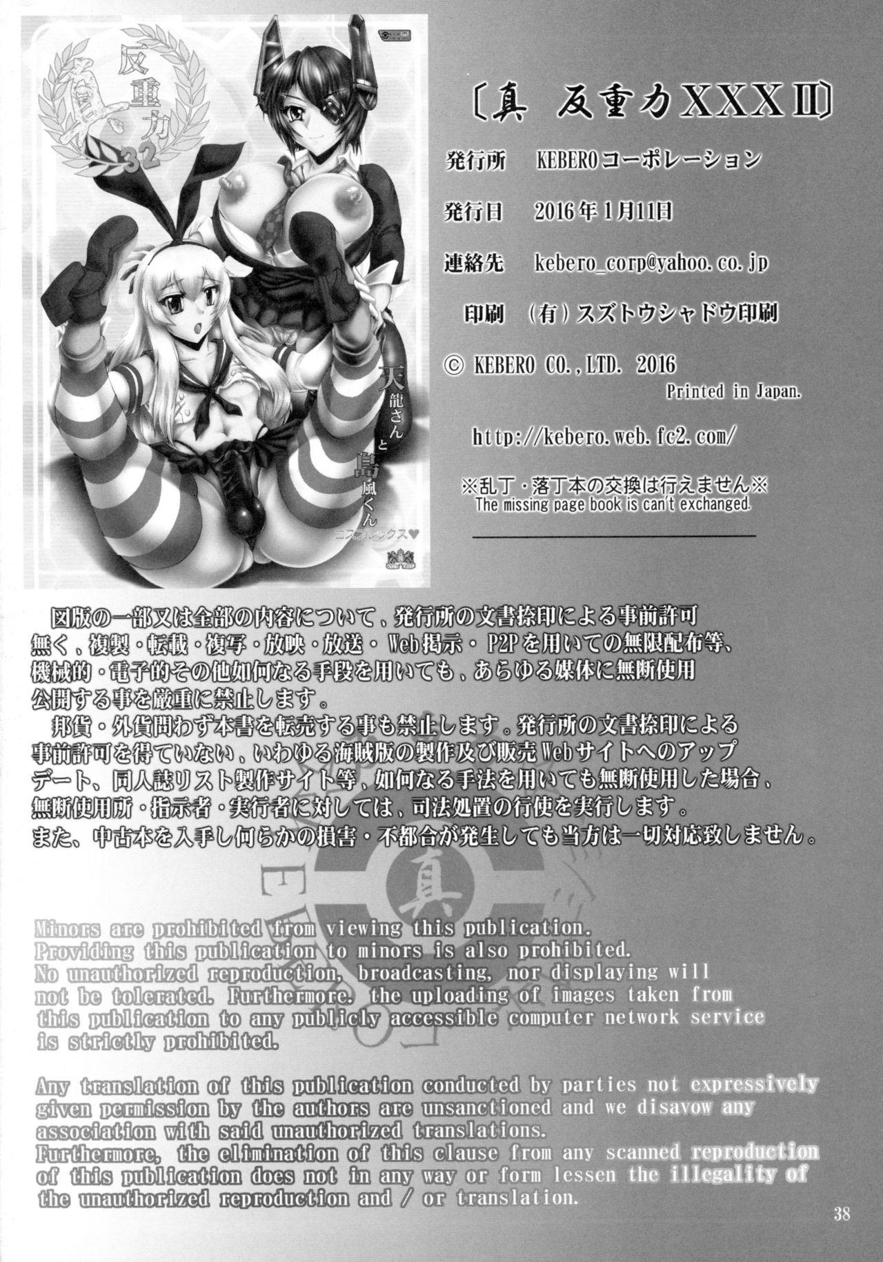 Face Shin Hanzuuryoku 32 - Kantai collection Puto - Page 38