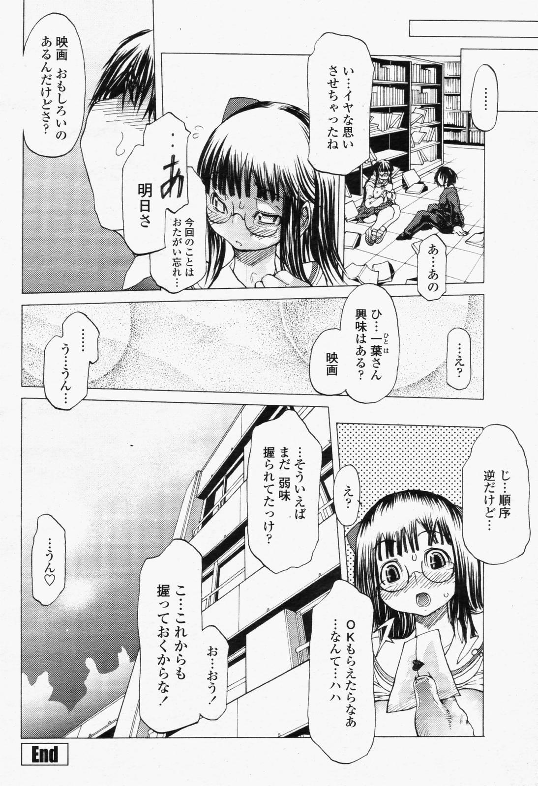 COMIC Momohime 2006-06 Vol. 68 47