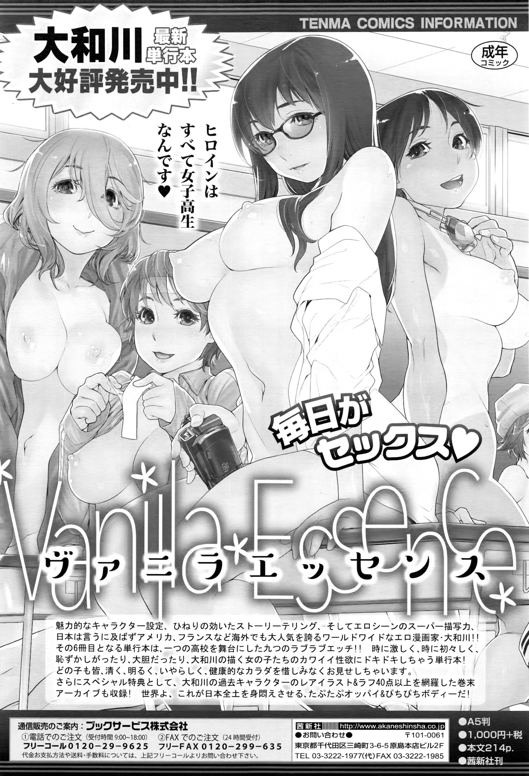 COMIC Tenma 2016-03 347