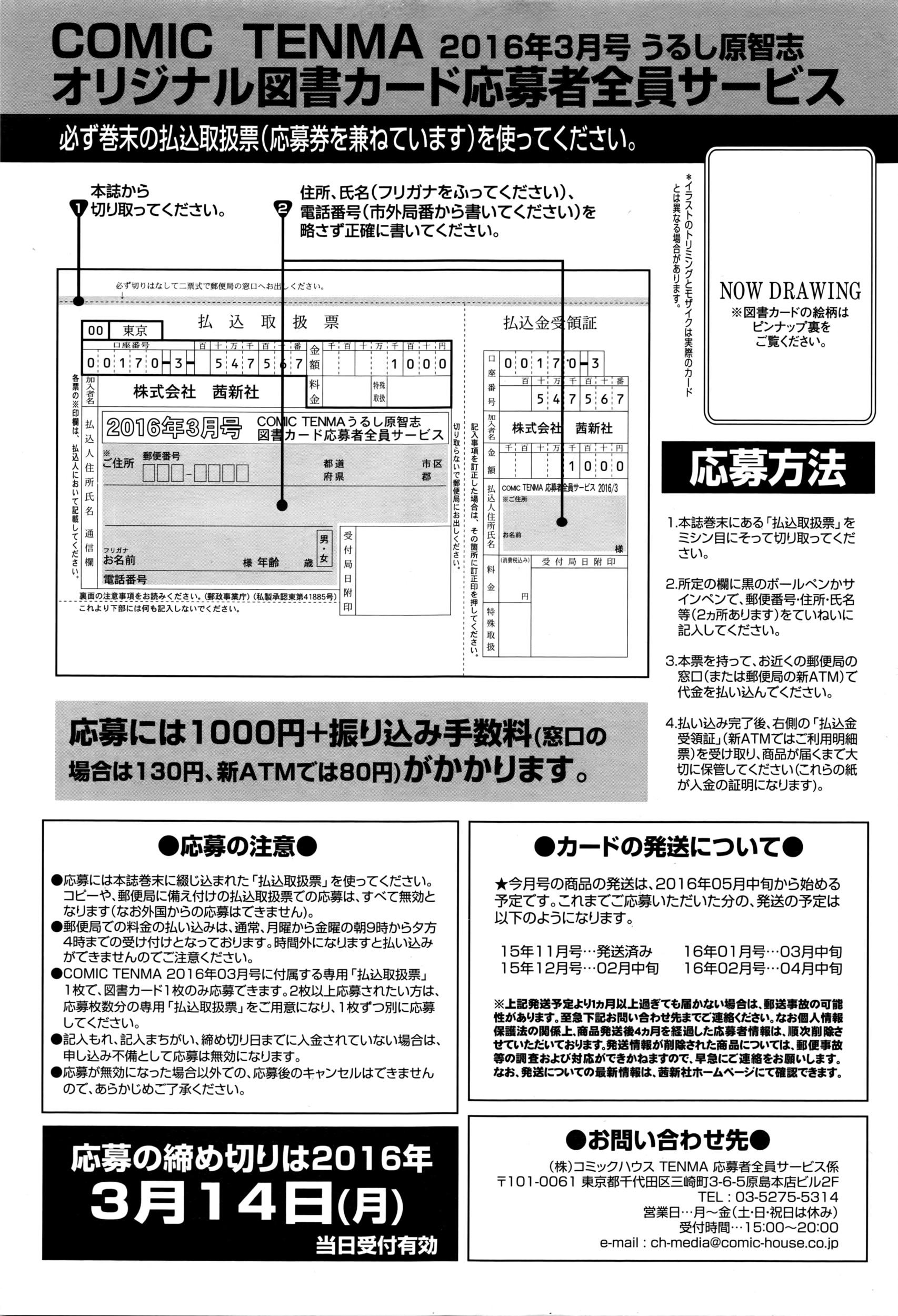 COMIC Tenma 2016-03 381