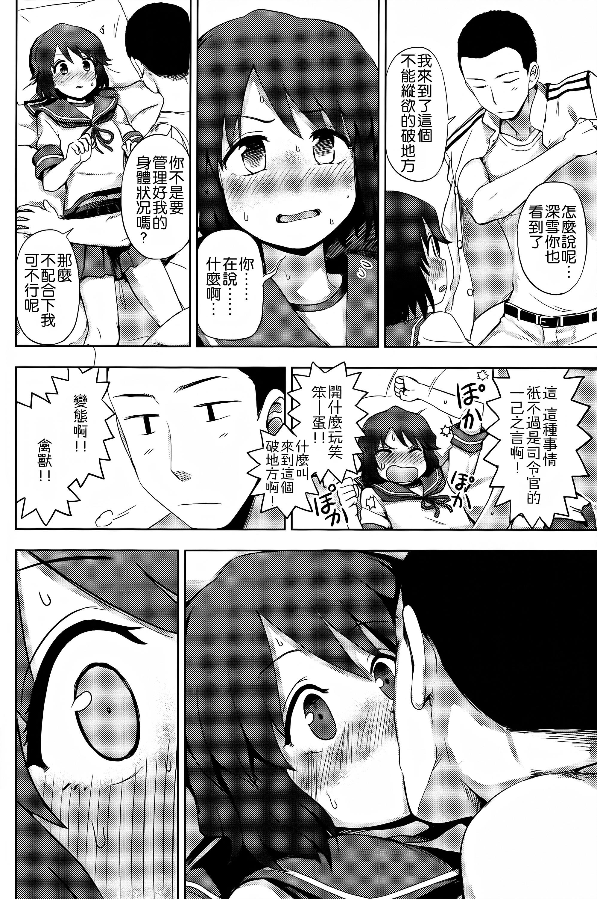 Masturbacion Miyuki-sama ni Ichiban Nori! - Kantai collection Chick - Page 8